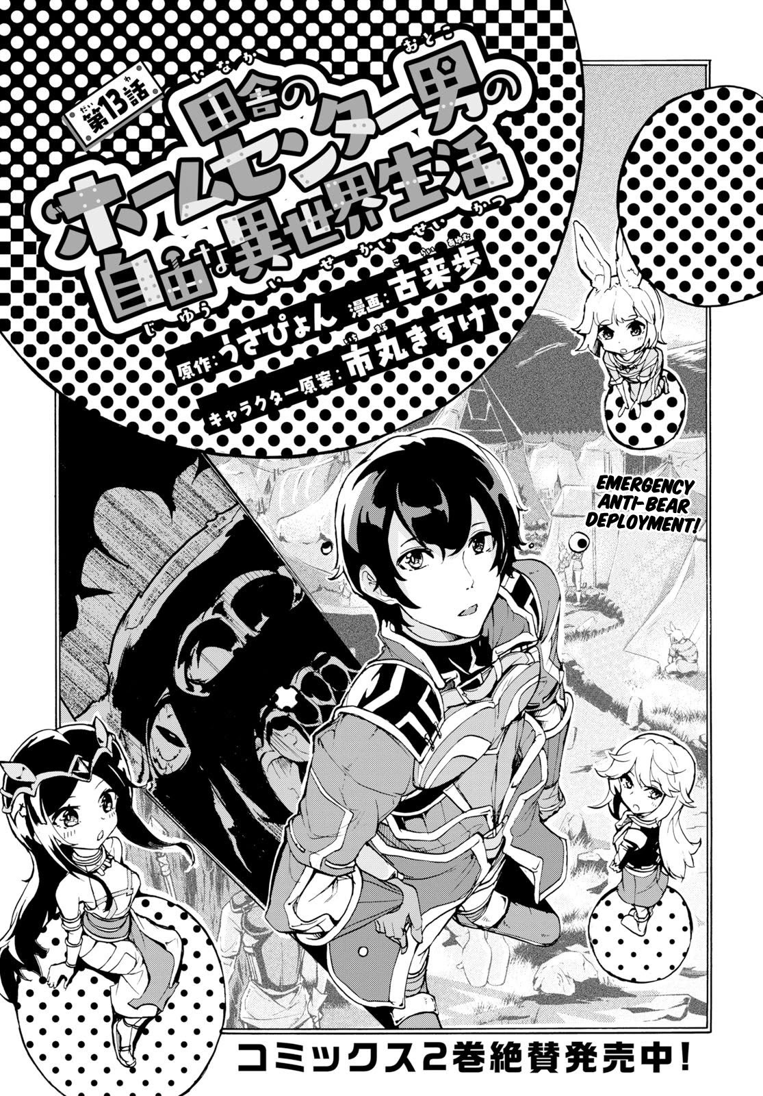 Inaka no Home Center Otoko no Jiyuu na Isekai Seikatsu Chapter 13 page 5 - Chapter 13