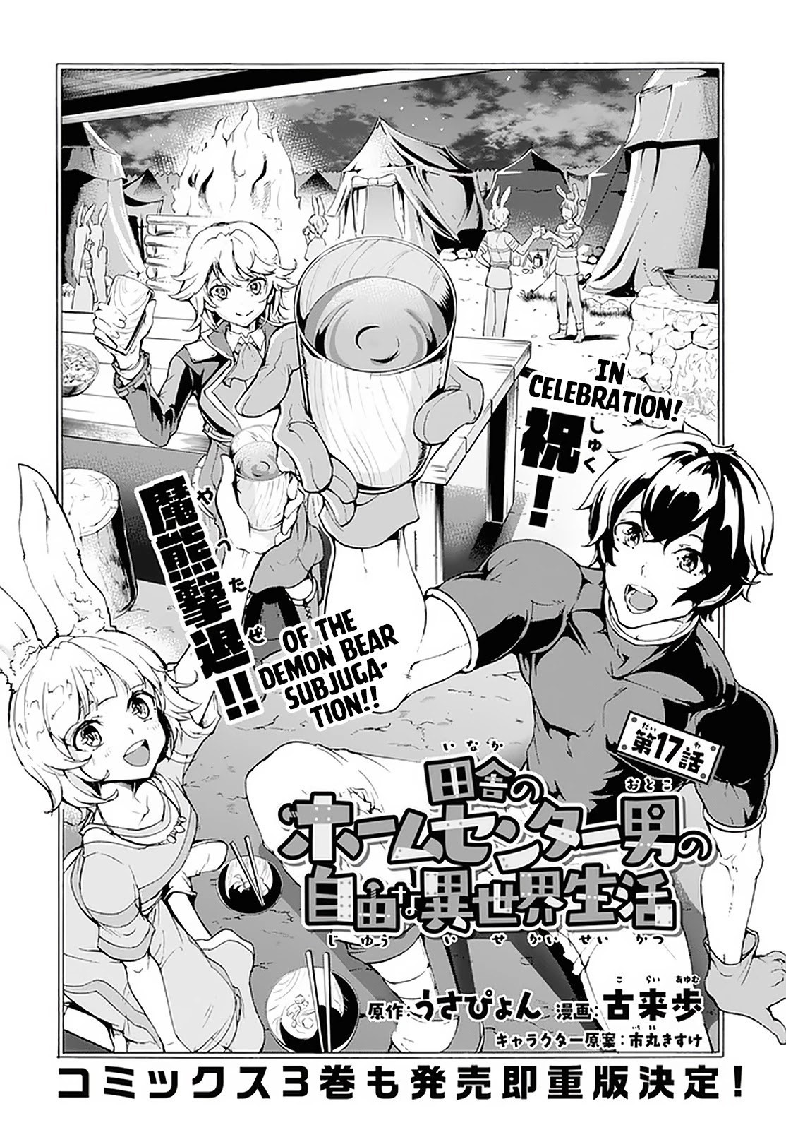 Inaka no Home Center Otoko no Jiyuu na Isekai Seikatsu Chapter 17 page 7 - Chapter 17