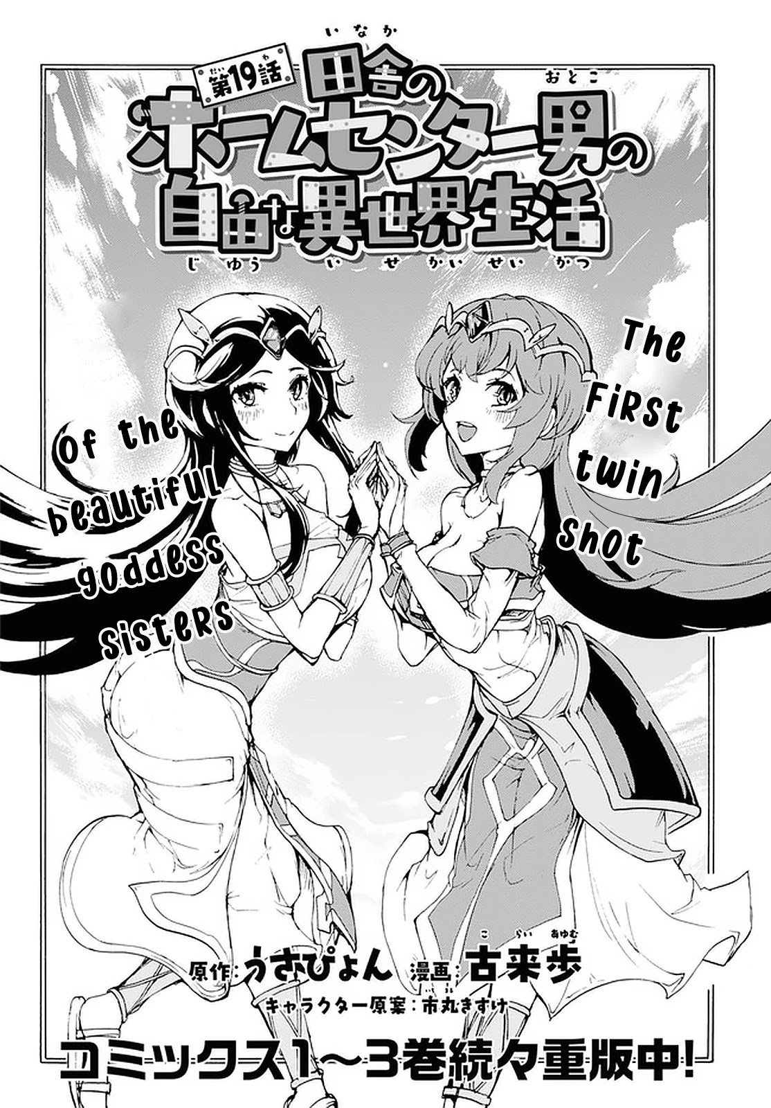 Inaka no Home Center Otoko no Jiyuu na Isekai Seikatsu Chapter 19 page 2 - Chapter 19