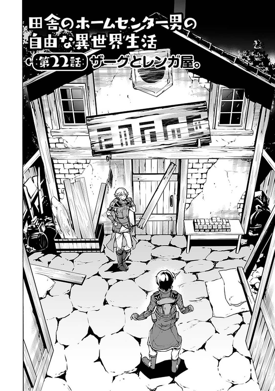 Inaka no Home Center Otoko no Jiyuu na Isekai Seikatsu Chapter 22 page 2 - Chapter 22