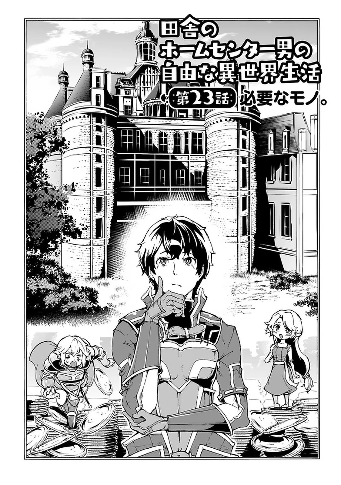 Inaka no Home Center Otoko no Jiyuu na Isekai Seikatsu Chapter 23 page 2 - Chapter 23