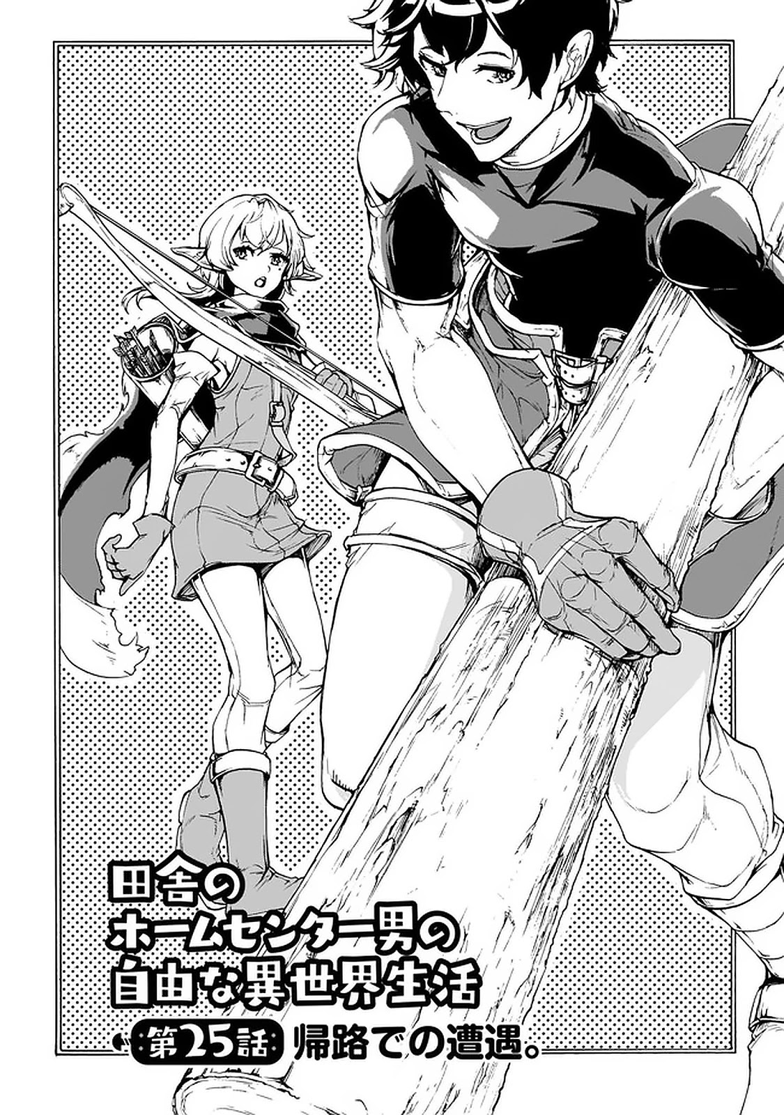 Inaka no Home Center Otoko no Jiyuu na Isekai Seikatsu Chapter 25 page 4 - Chapter 25