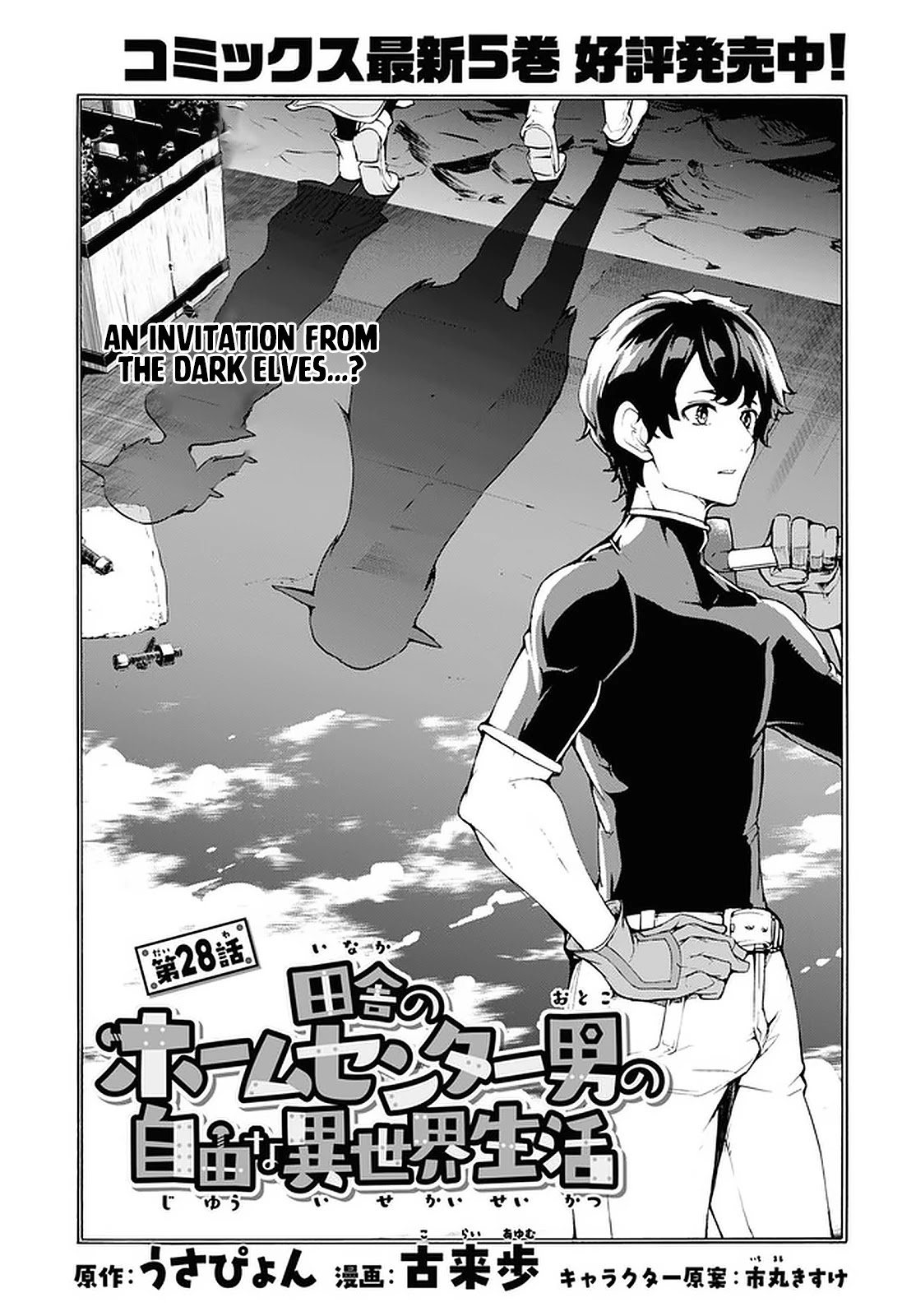 Inaka no Home Center Otoko no Jiyuu na Isekai Seikatsu Chapter 28 page 4 - Chapter 28