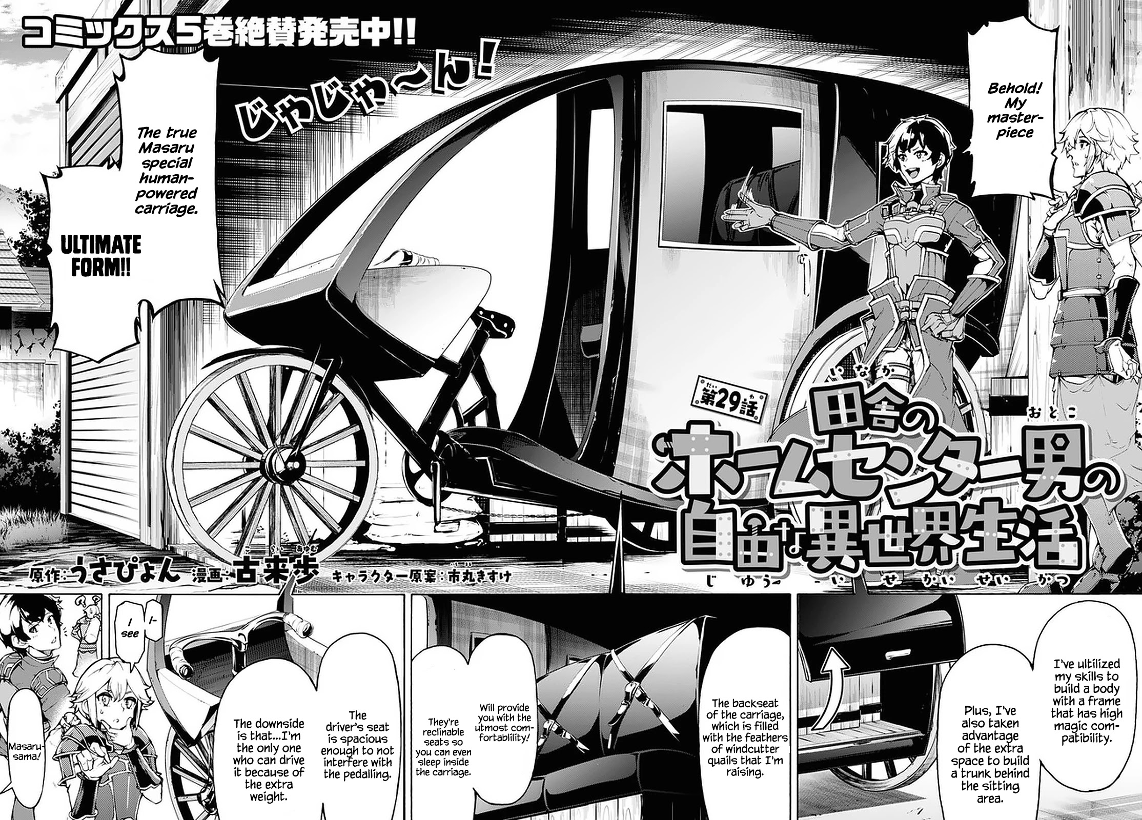 Inaka no Home Center Otoko no Jiyuu na Isekai Seikatsu Chapter 29 page 2 - Chapter 29