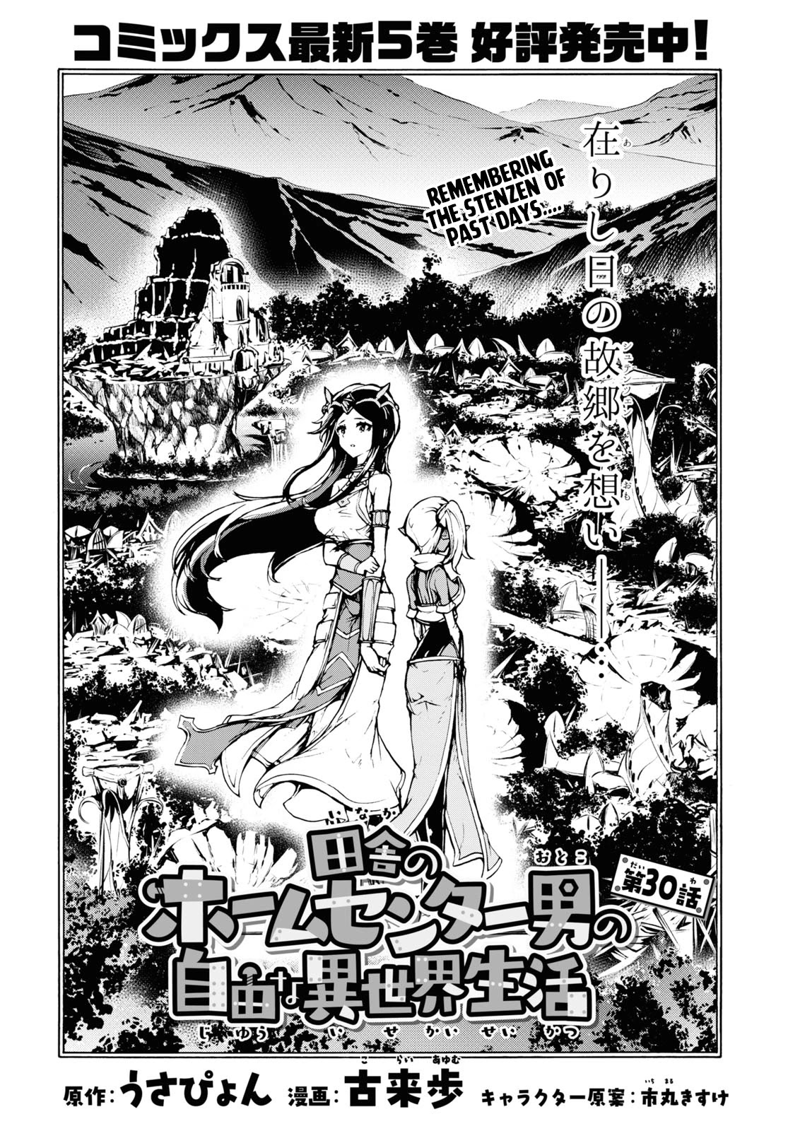 Inaka no Home Center Otoko no Jiyuu na Isekai Seikatsu Chapter 30 page 5 - Chapter 30