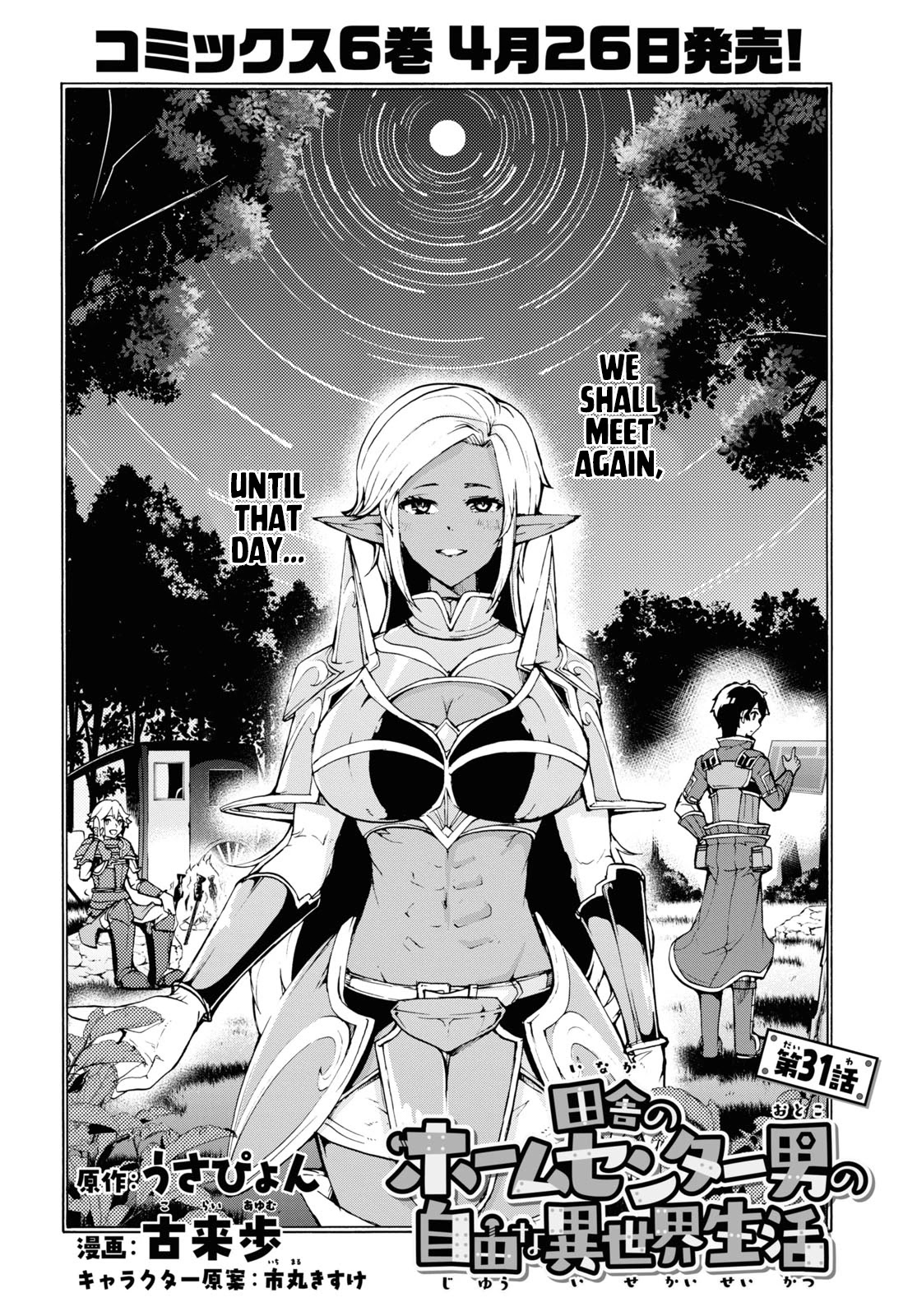 Inaka no Home Center Otoko no Jiyuu na Isekai Seikatsu Chapter 31 page 5 - Chapter 31