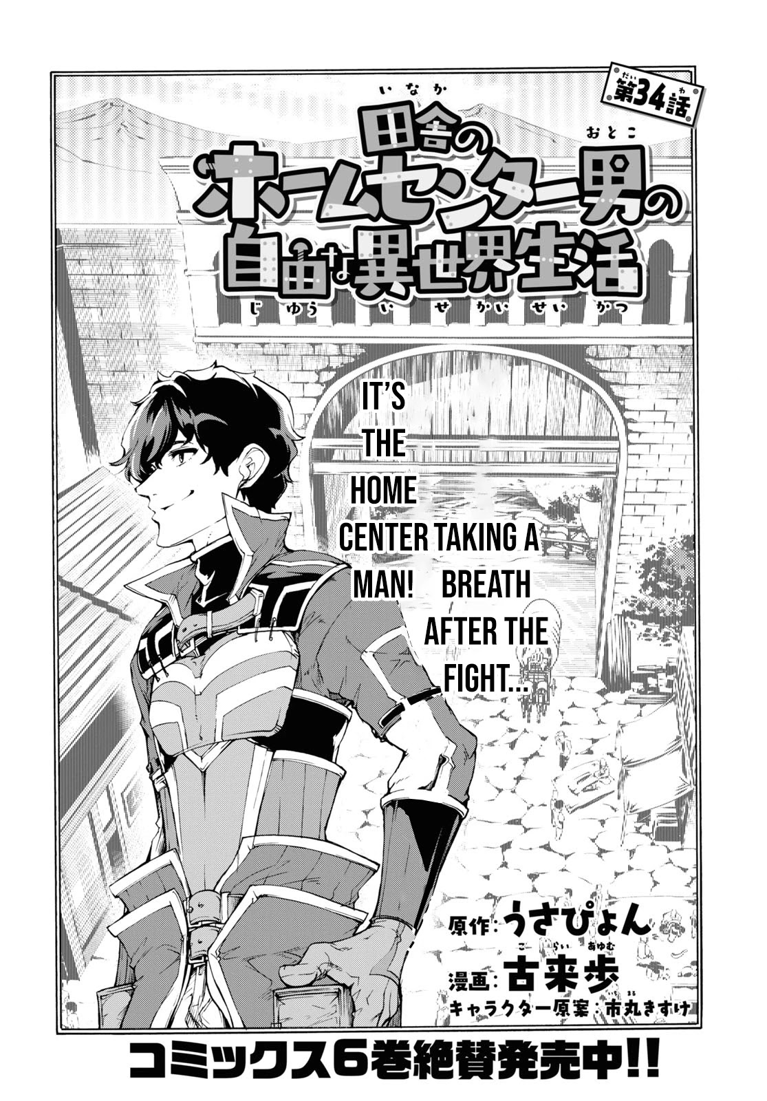 Inaka no Home Center Otoko no Jiyuu na Isekai Seikatsu Chapter 34 page 4 - Chapter 34
