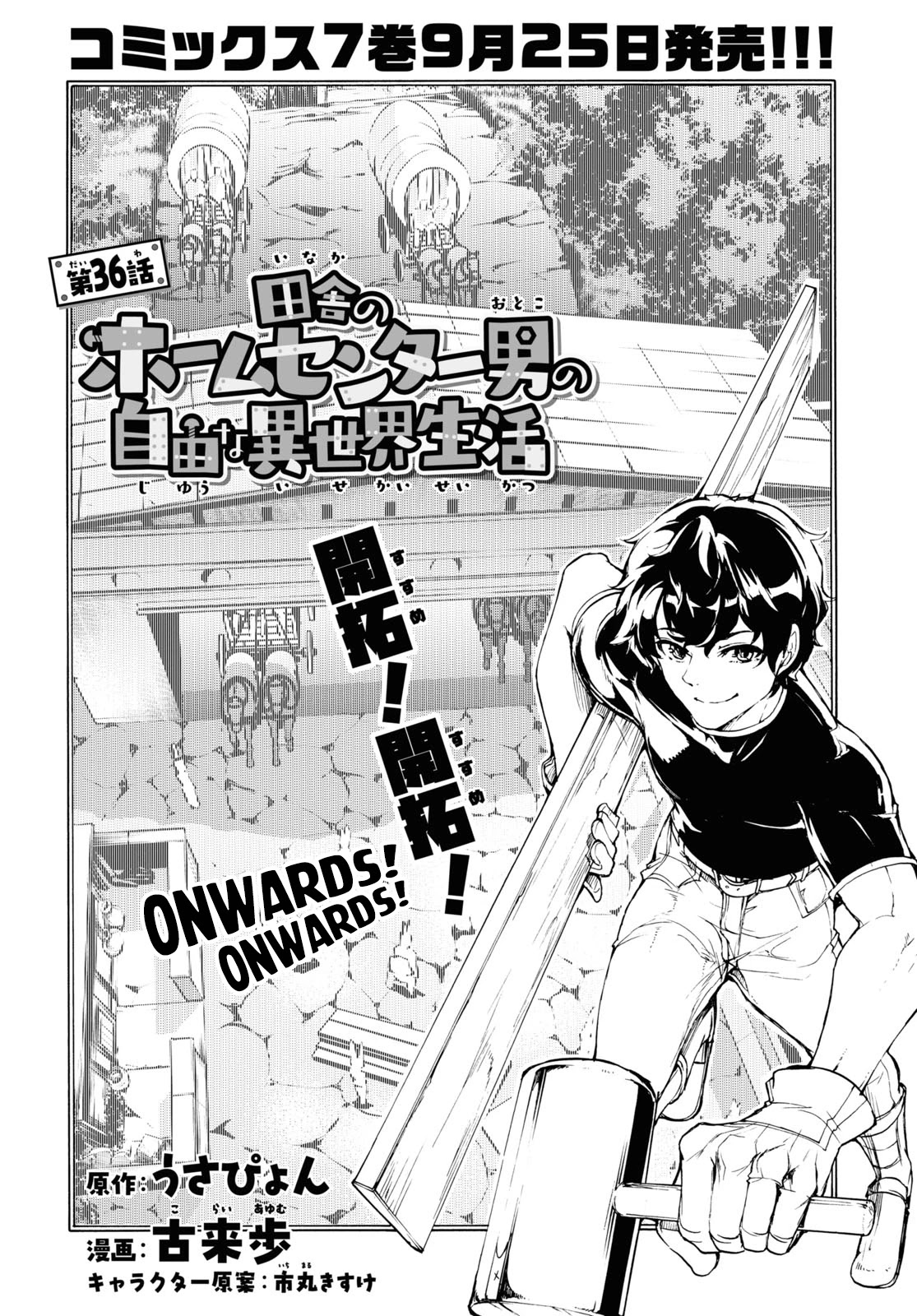 Inaka no Home Center Otoko no Jiyuu na Isekai Seikatsu Chapter 36 page 5 - Chapter 36