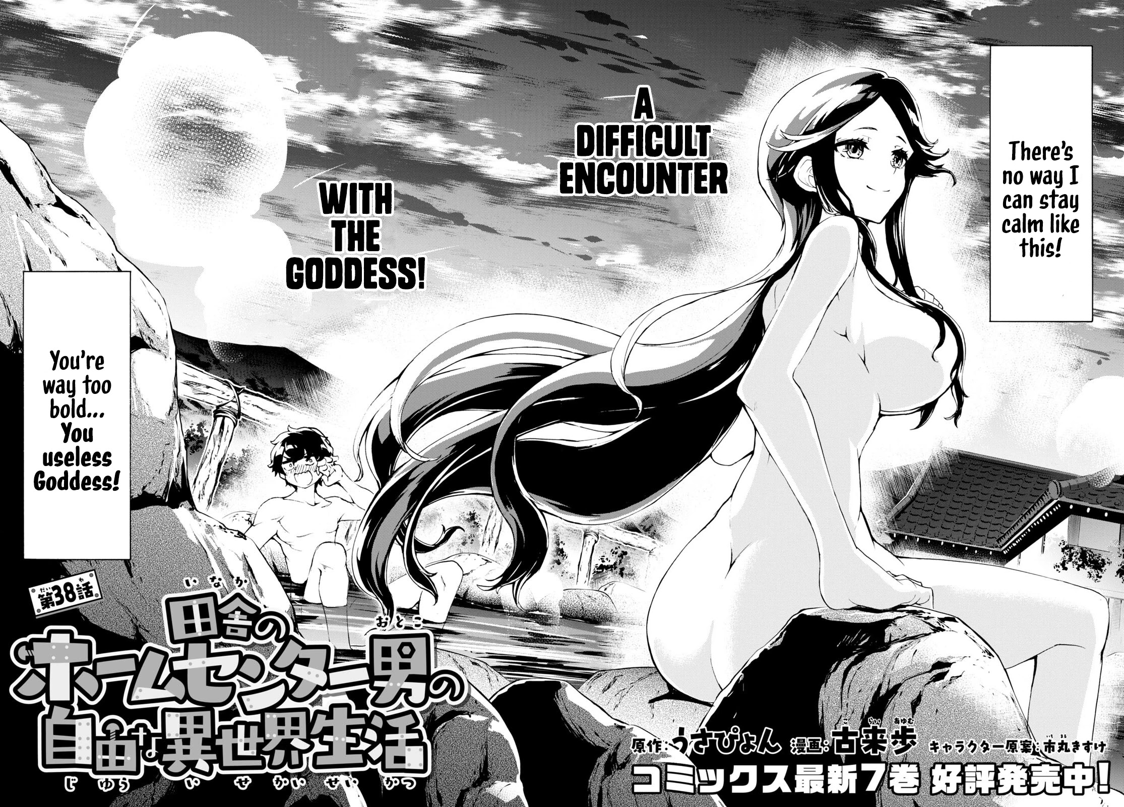 Inaka no Home Center Otoko no Jiyuu na Isekai Seikatsu Chapter 38 page 2 - Chapter 38