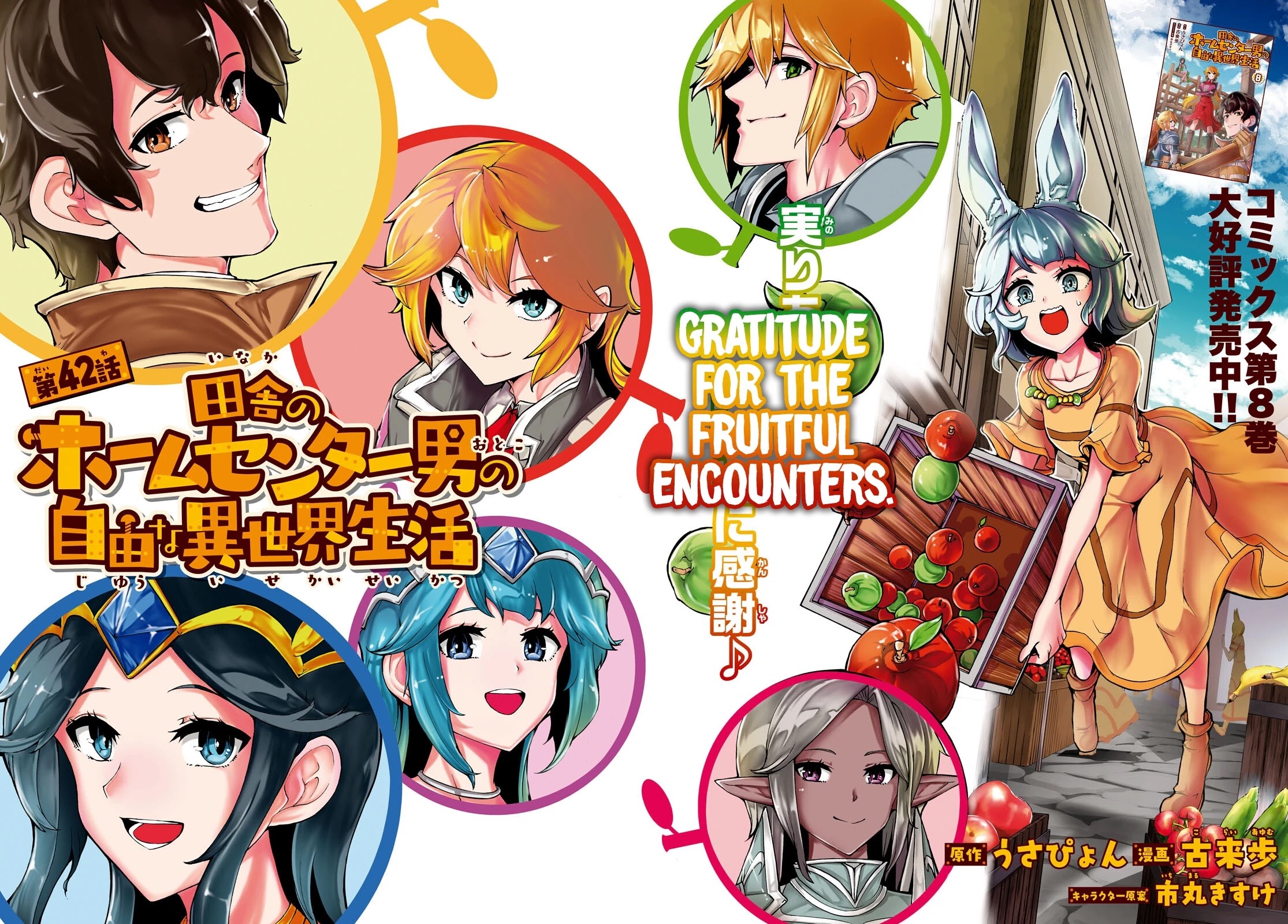 Inaka no Home Center Otoko no Jiyuu na Isekai Seikatsu Chapter 42 page 2 - Chapter 42