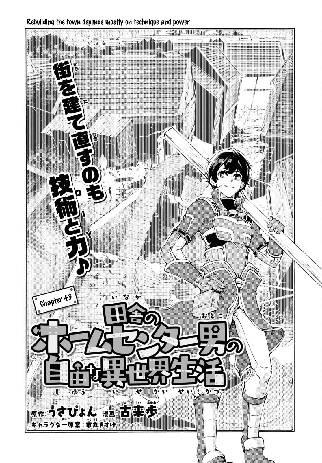 Inaka no Home Center Otoko no Jiyuu na Isekai Seikatsu Chapter 43 page 4 - Chapter 43
