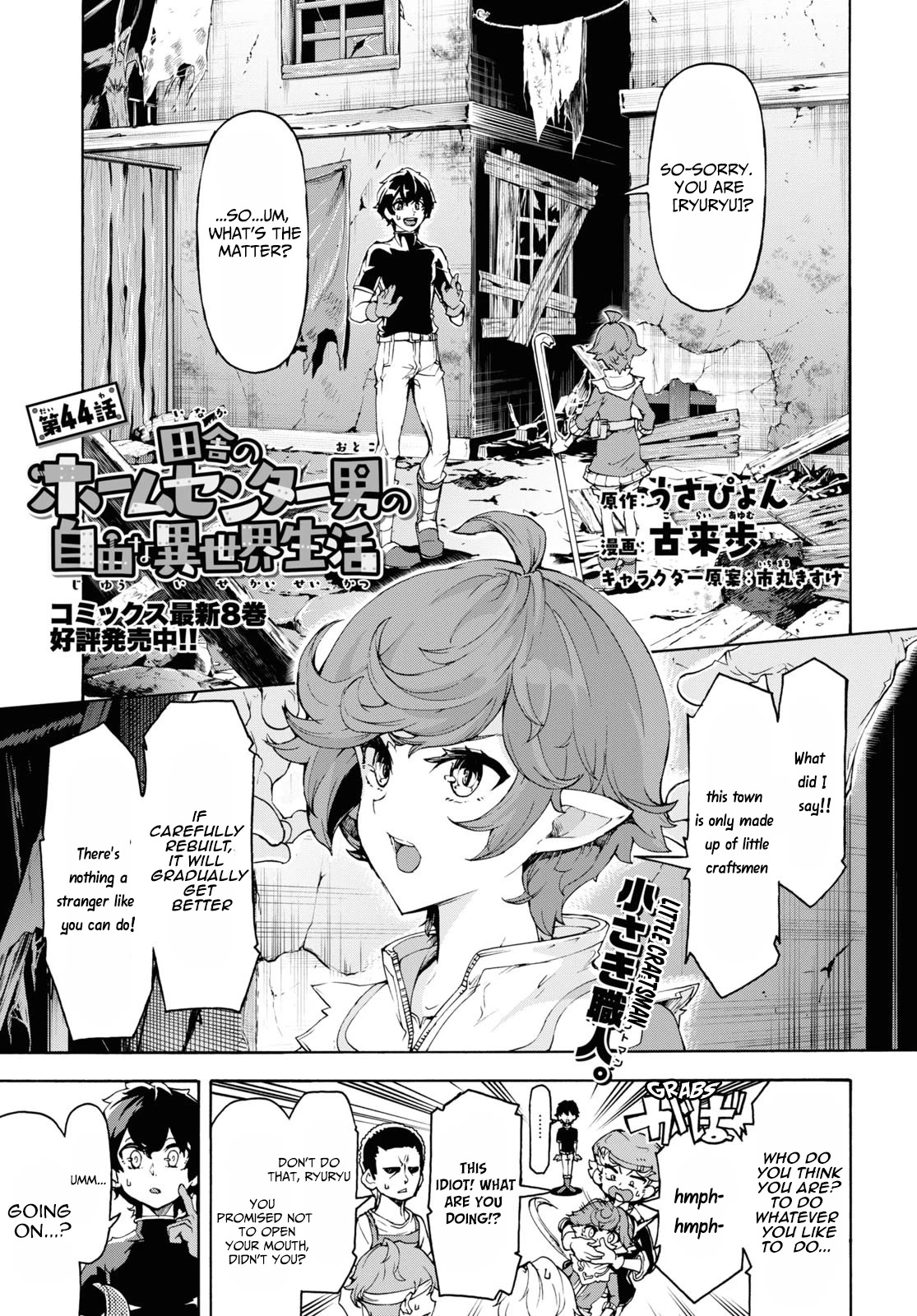 Inaka no Home Center Otoko no Jiyuu na Isekai Seikatsu Chapter 44 page 1 - Chapter 44