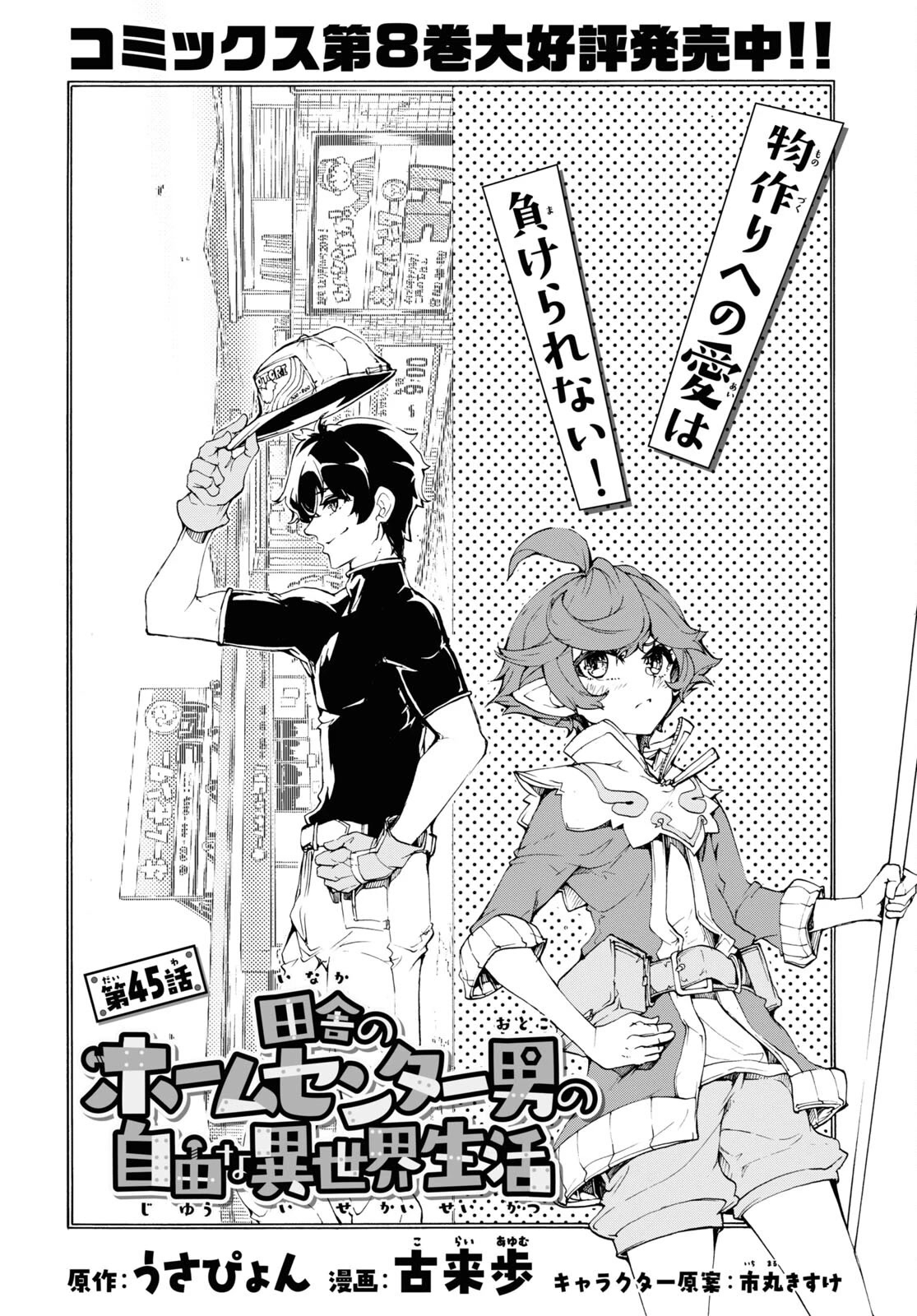 Inaka no Home Center Otoko no Jiyuu na Isekai Seikatsu Chapter 45 page 5 - Chapter 45