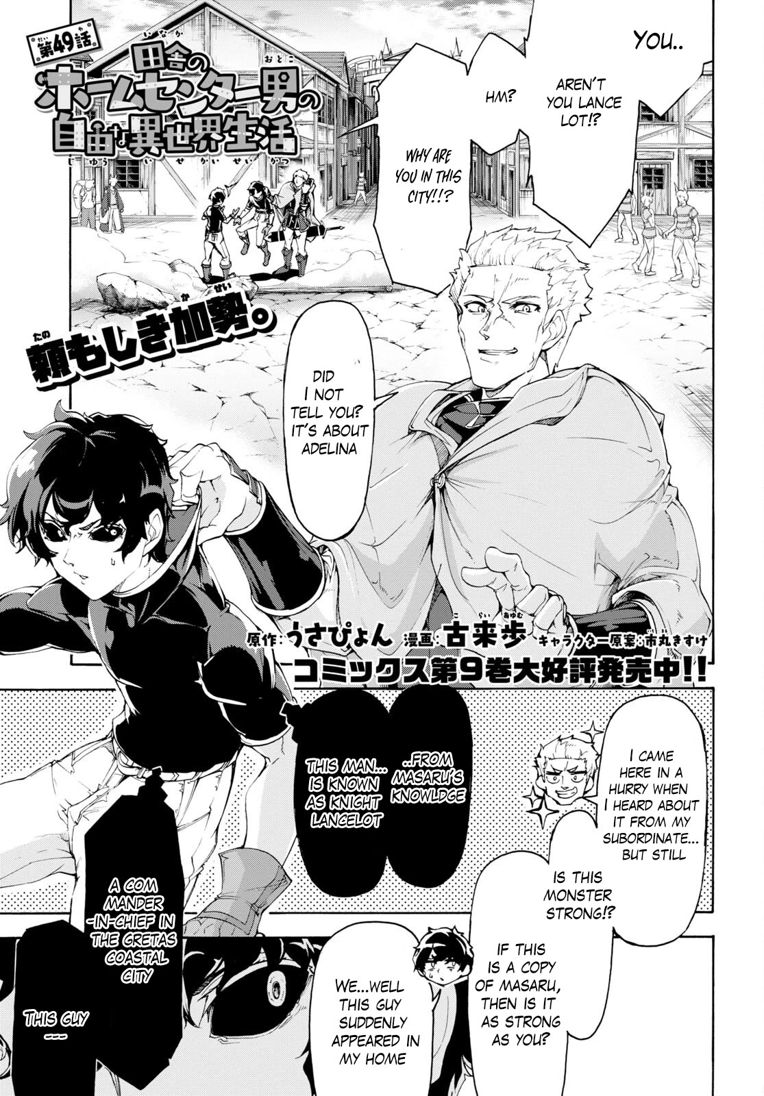 Inaka no Home Center Otoko no Jiyuu na Isekai Seikatsu Chapter 49 page 1 - Chapter 49