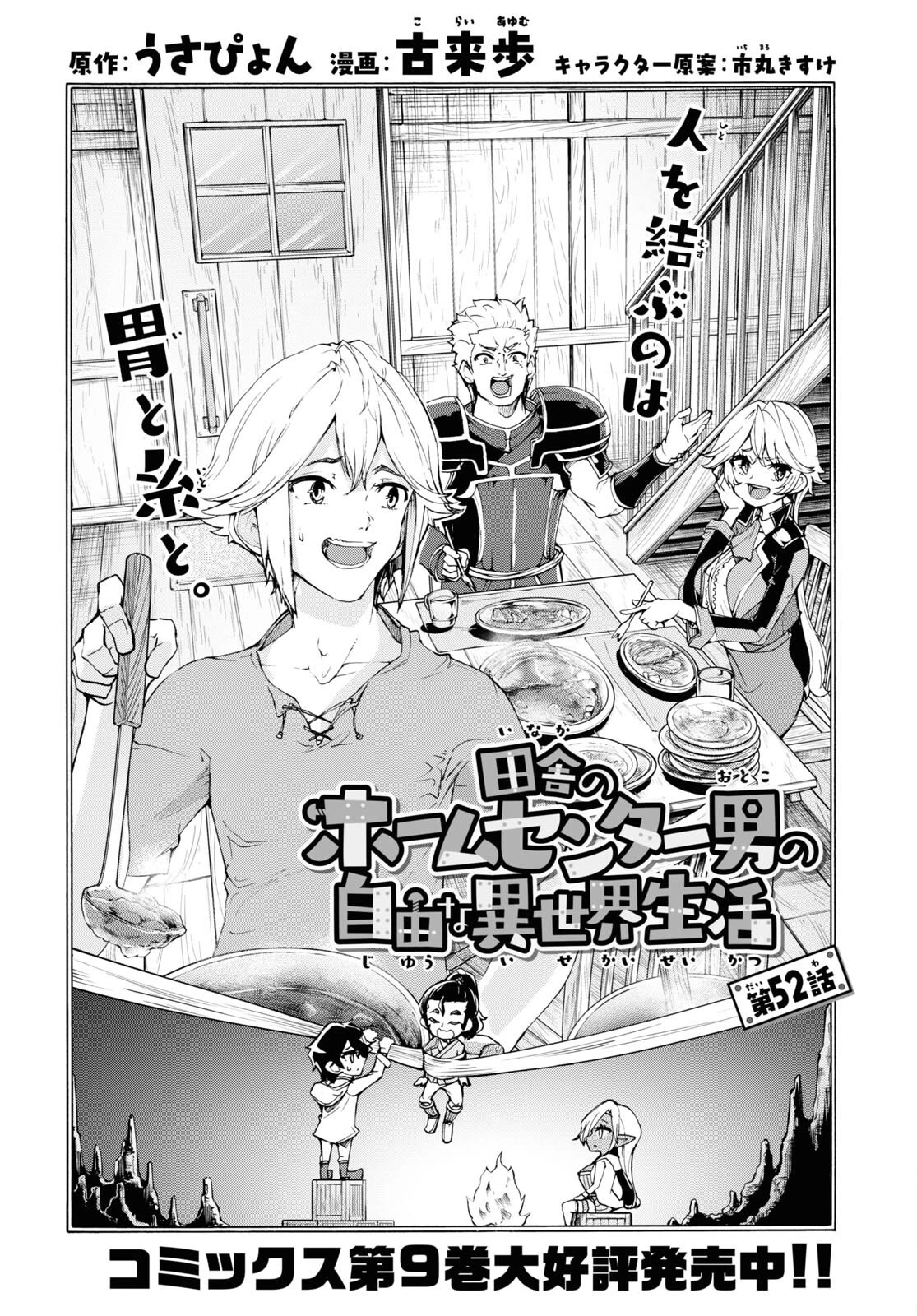 Inaka no Home Center Otoko no Jiyuu na Isekai Seikatsu Chapter 52 page 6 - Chapter 52