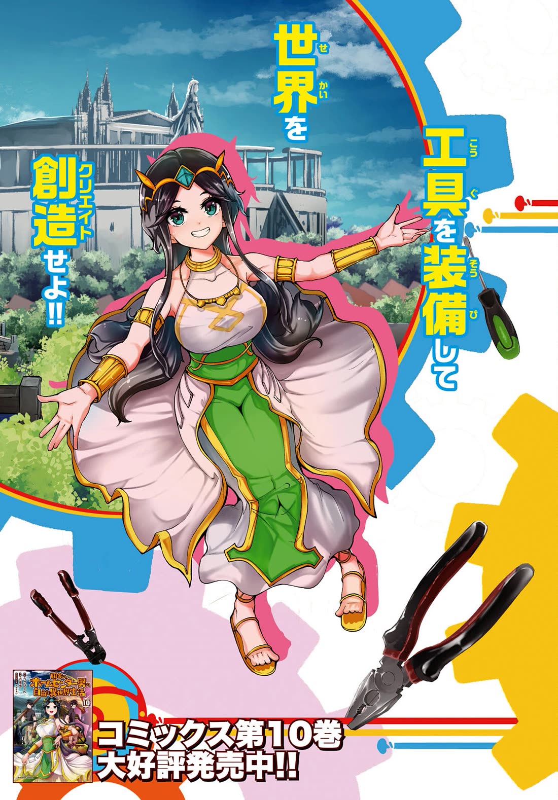 Inaka no Home Center Otoko no Jiyuu na Isekai Seikatsu Chapter 54 page 3 - Chapter 54