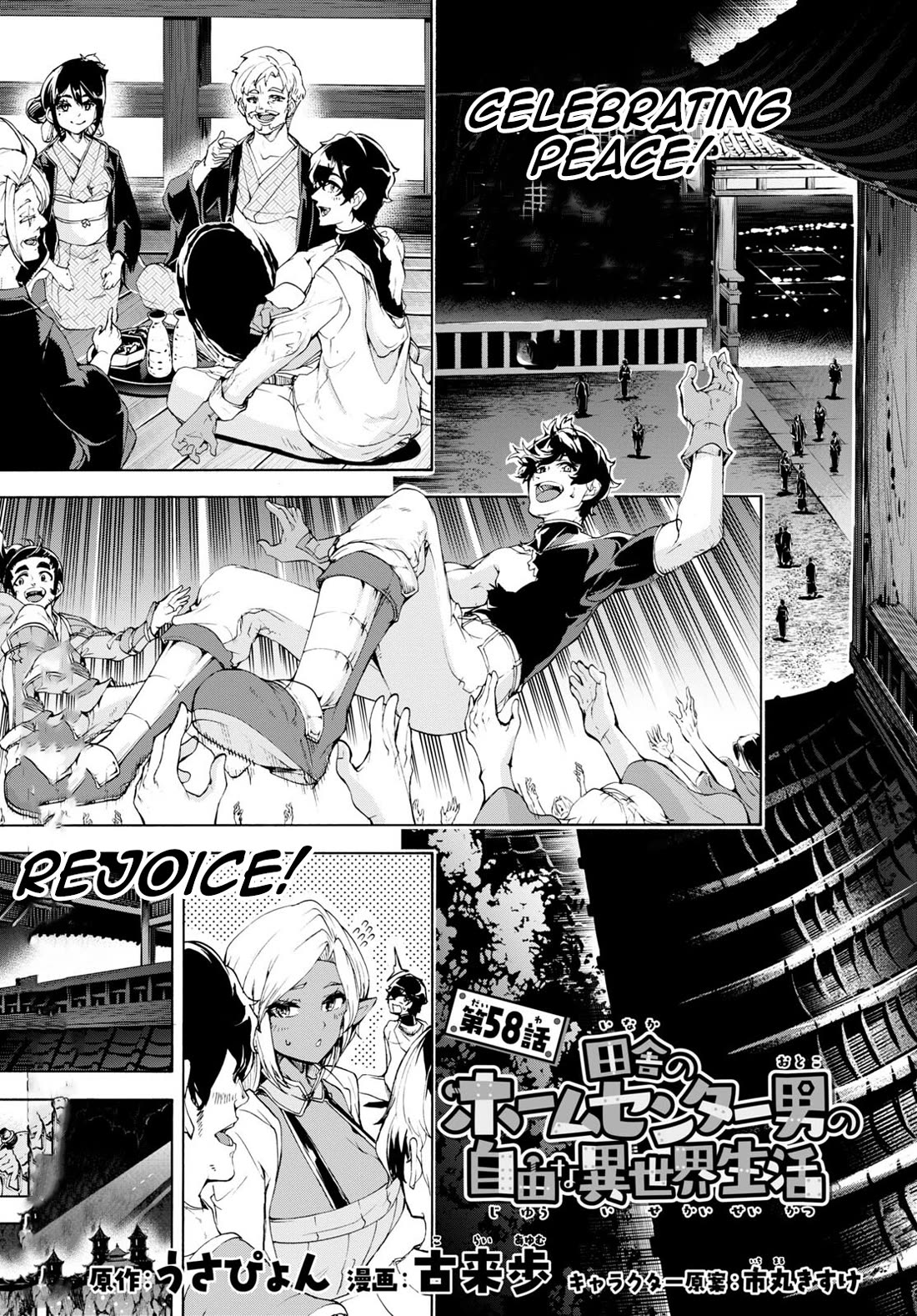 Inaka no Home Center Otoko no Jiyuu na Isekai Seikatsu Chapter 58 page 5 - Chapter 58