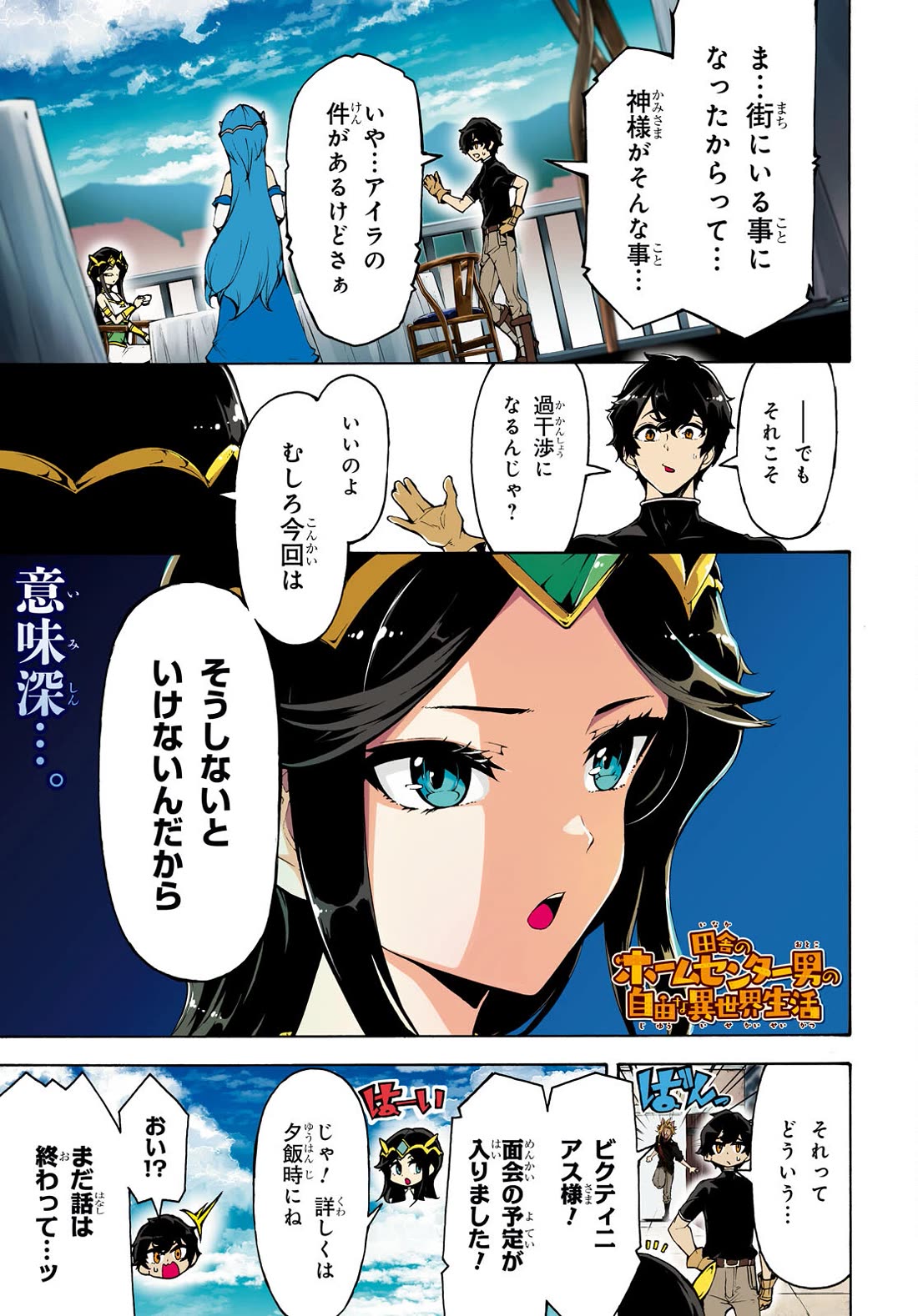 Inaka no Home Center Otoko no Jiyuu na Isekai Seikatsu Chapter 60 page 1 - Chapter 60