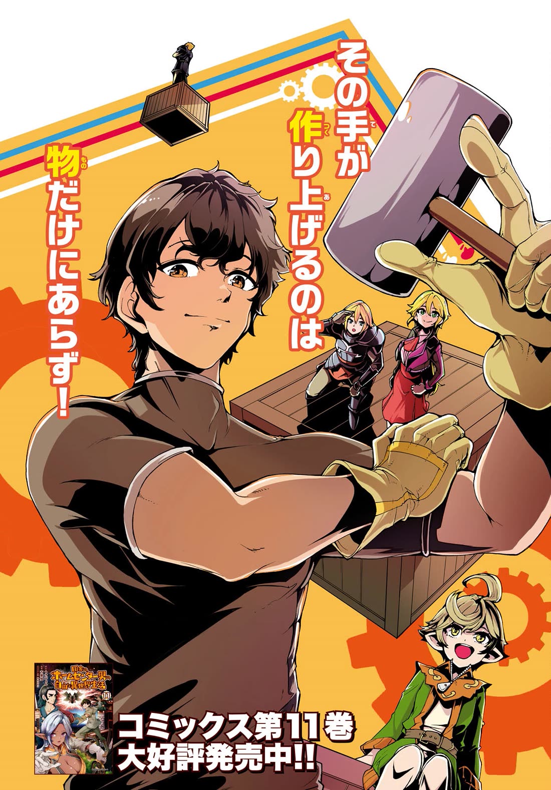 Inaka no Home Center Otoko no Jiyuu na Isekai Seikatsu Chapter 60 page 2 - Chapter 60