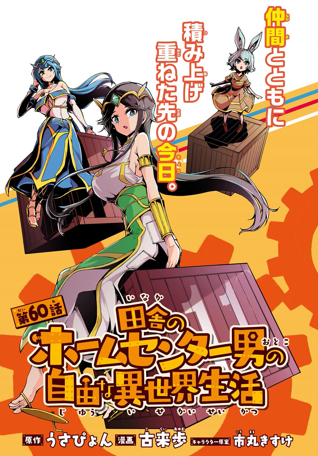 Inaka no Home Center Otoko no Jiyuu na Isekai Seikatsu Chapter 60 page 3 - Chapter 60
