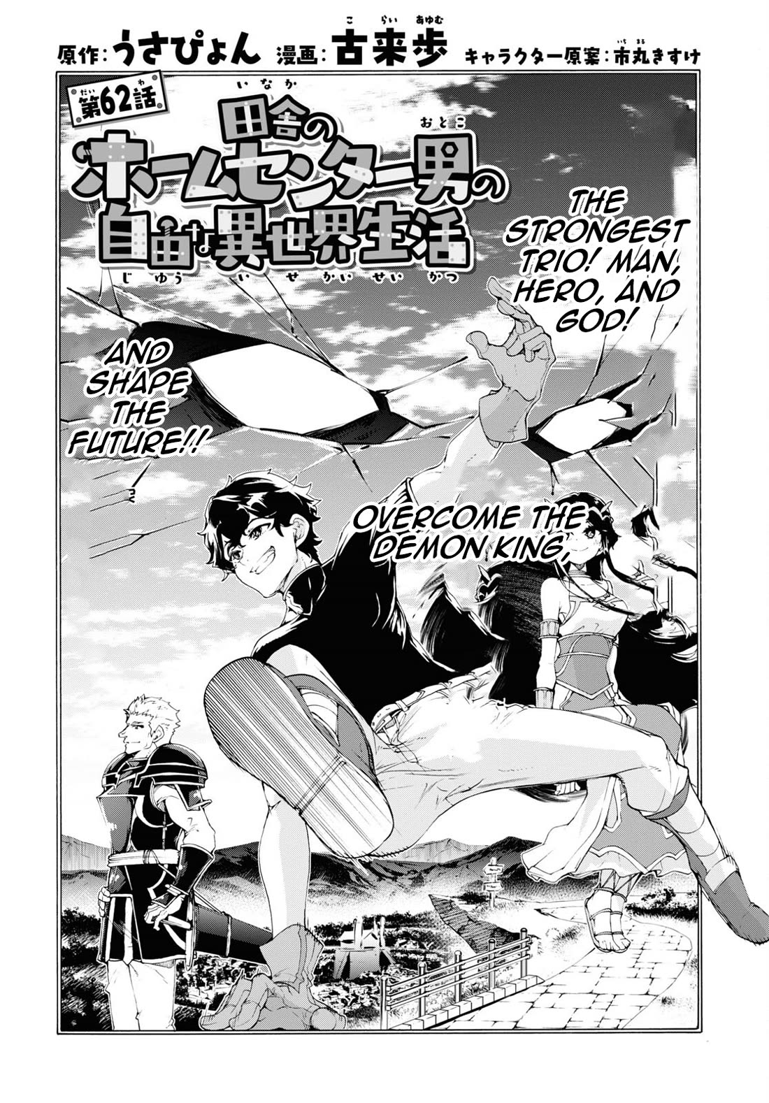 Inaka no Home Center Otoko no Jiyuu na Isekai Seikatsu Chapter 62 page 4 - Chapter 62