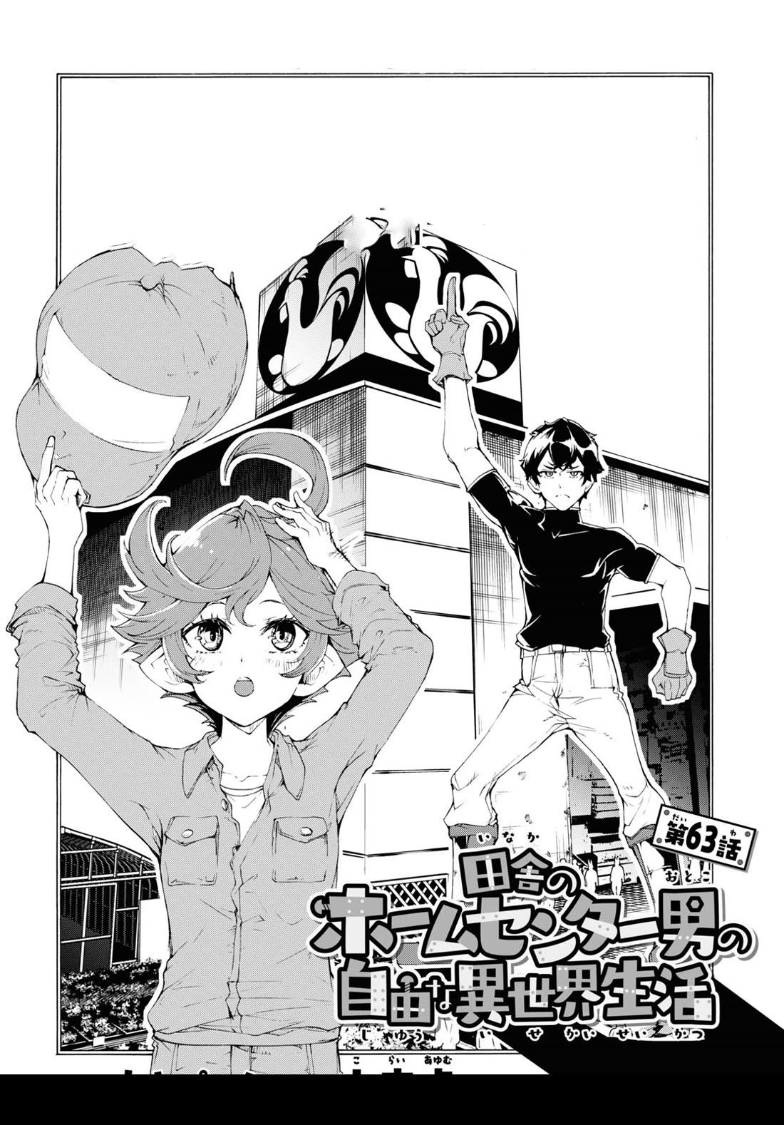 Inaka no Home Center Otoko no Jiyuu na Isekai Seikatsu Chapter 63 page 4 - Chapter 63
