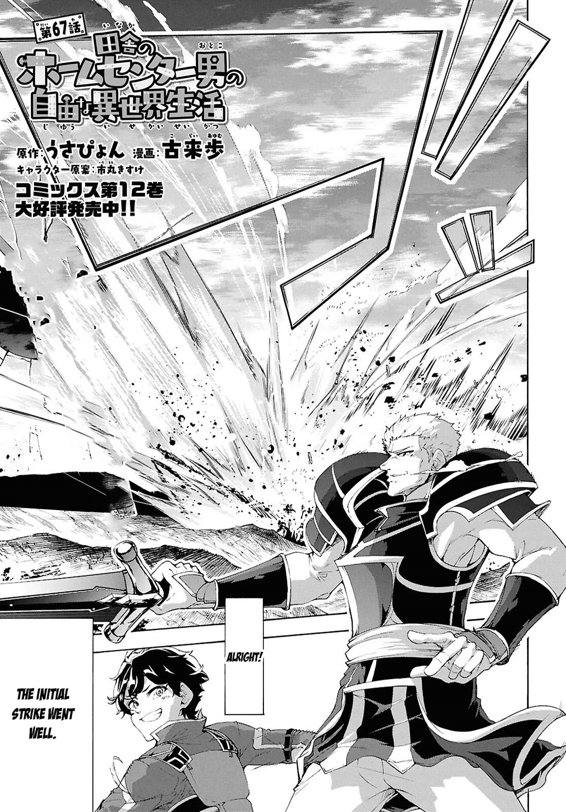 Inaka no Home Center Otoko no Jiyuu na Isekai Seikatsu Chapter 67 page 1 - Chapter 67