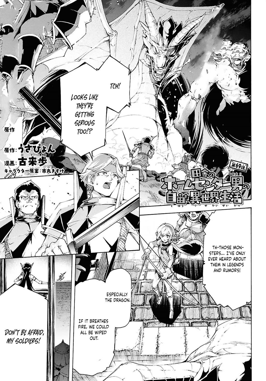 Inaka no Home Center Otoko no Jiyuu na Isekai Seikatsu Chapter 69 page 1 - Chapter 69