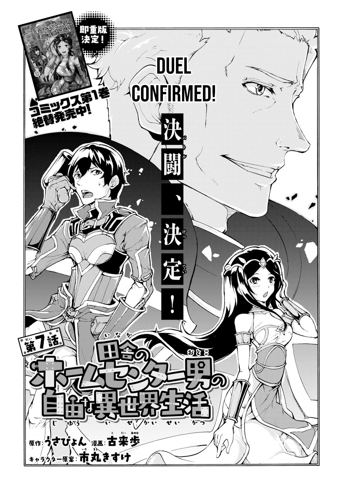 Inaka no Home Center Otoko no Jiyuu na Isekai Seikatsu Chapter 7 page 4 - Chapter 7: Duel Confirmed, Let Us Battle!