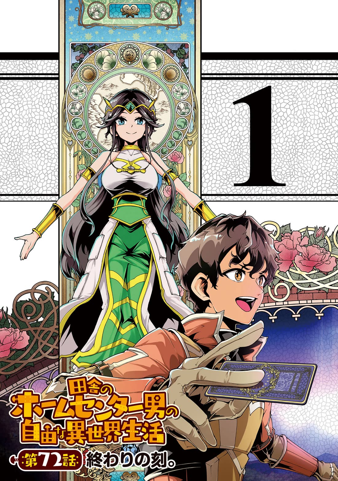 Inaka no Home Center Otoko no Jiyuu na Isekai Seikatsu Chapter 72 page 3 - Chapter 72