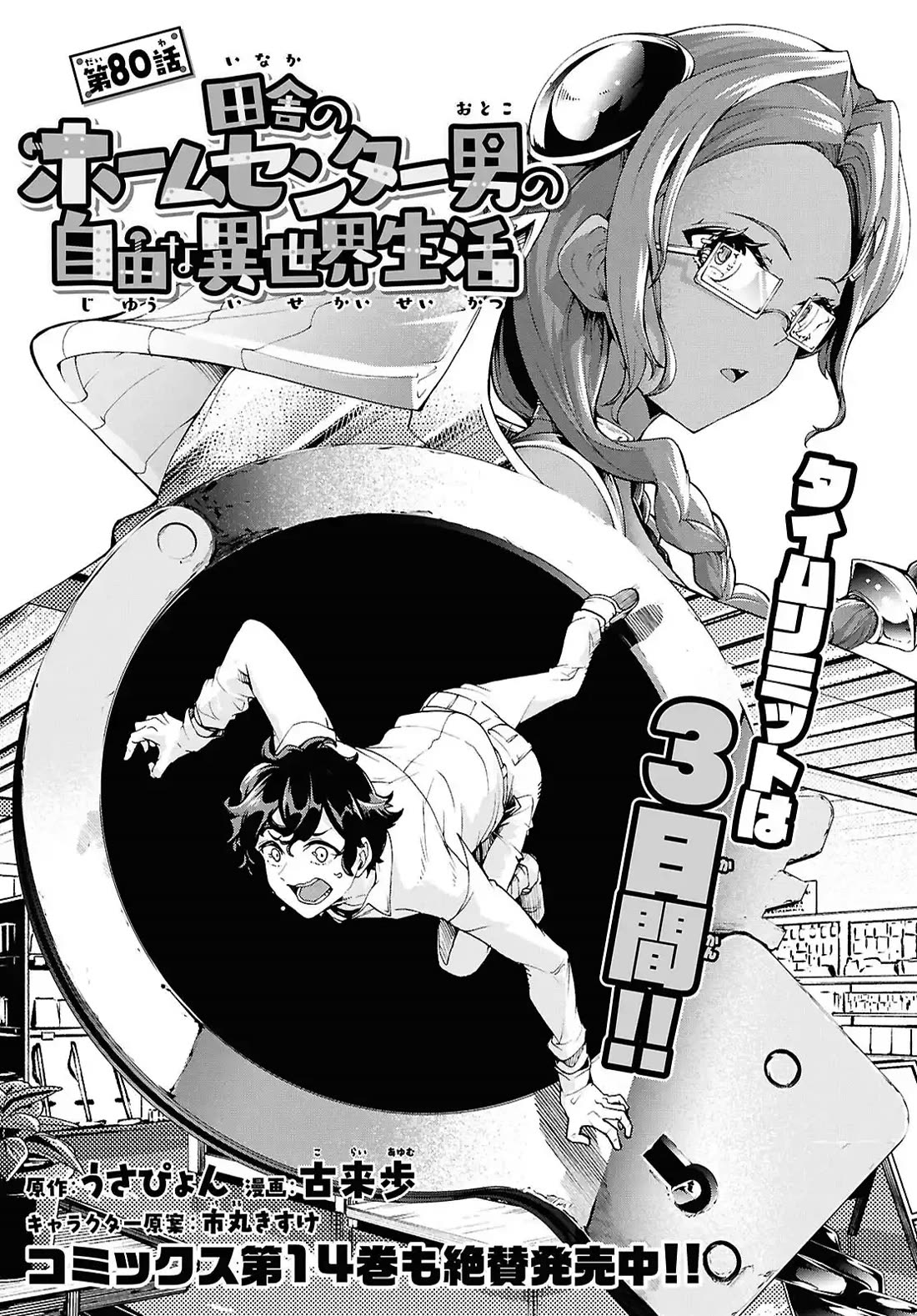 Inaka no Home Center Otoko no Jiyuu na Isekai Seikatsu Chapter 80 page 1 - Chapter 80