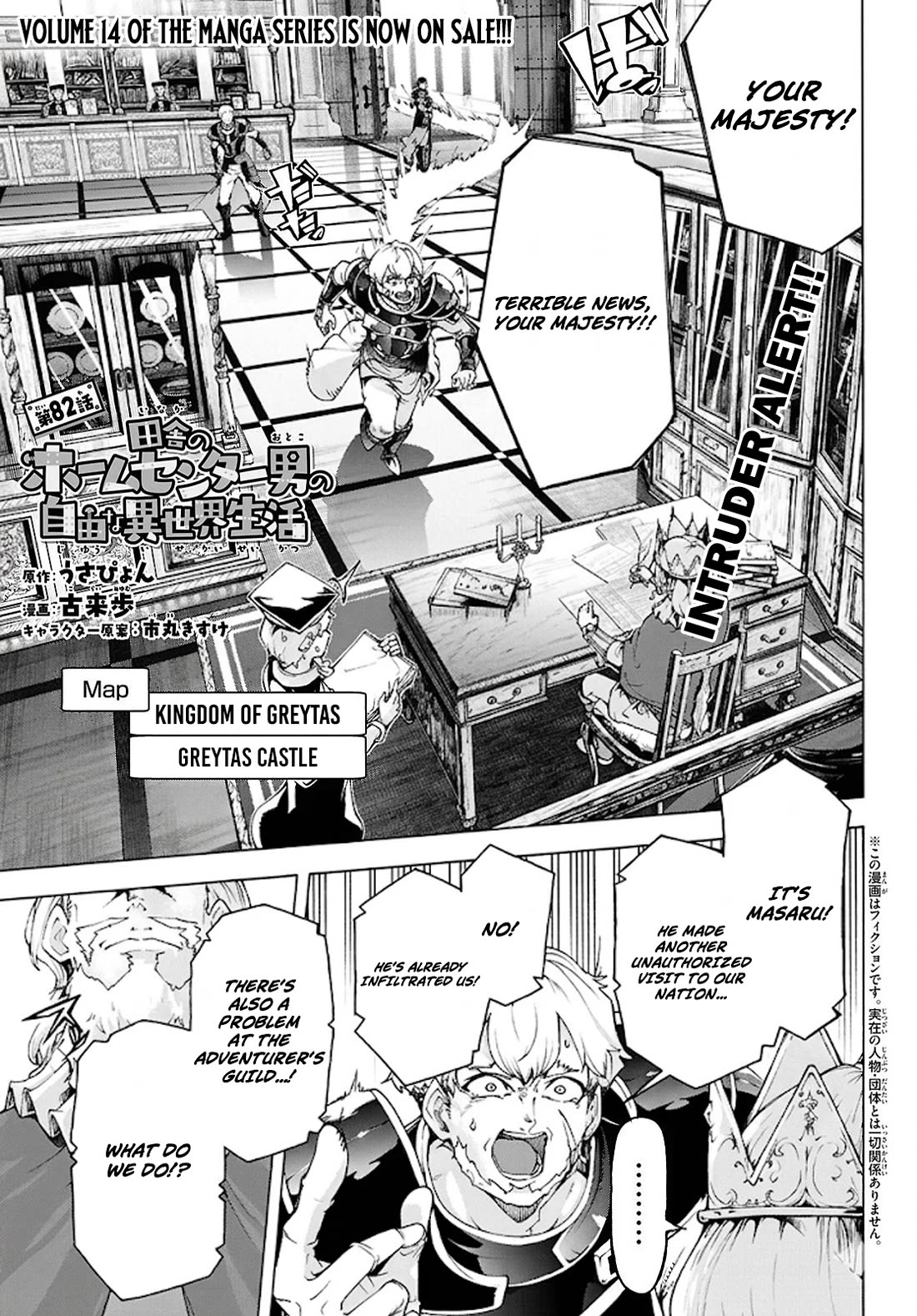 Inaka no Home Center Otoko no Jiyuu na Isekai Seikatsu Chapter 82 page 1 - Chapter 82