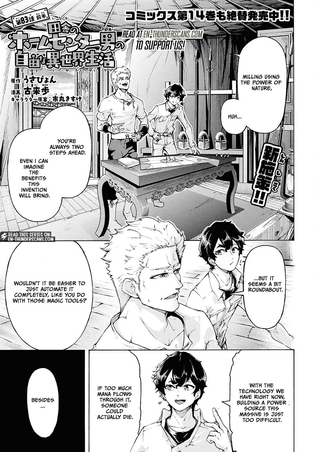 Inaka no Home Center Otoko no Jiyuu na Isekai Seikatsu Chapter 83 page 1 - Chapter 83
