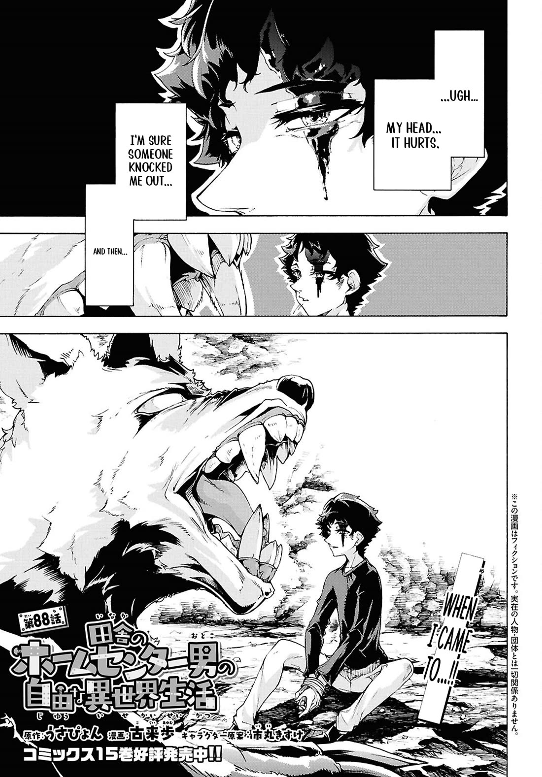 Inaka no Home Center Otoko no Jiyuu na Isekai Seikatsu Chapter 88 page 1 - Chapter 88