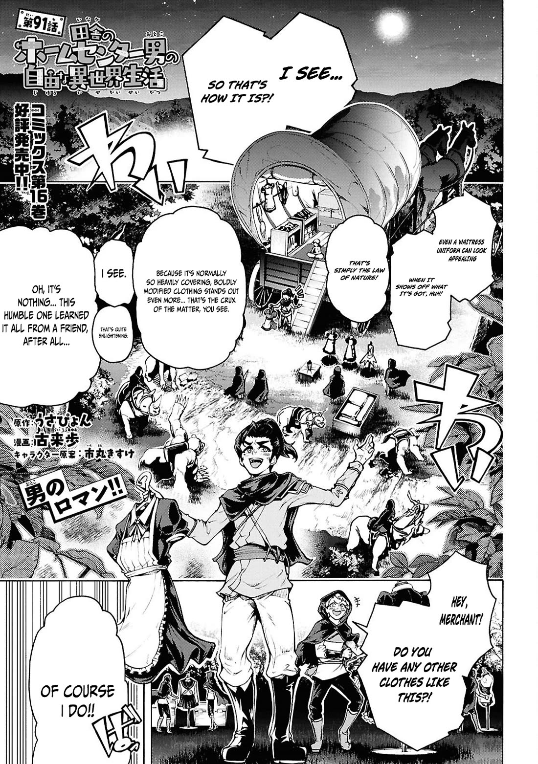 Inaka no Home Center Otoko no Jiyuu na Isekai Seikatsu Chapter 91 page 1 - Chapter 91