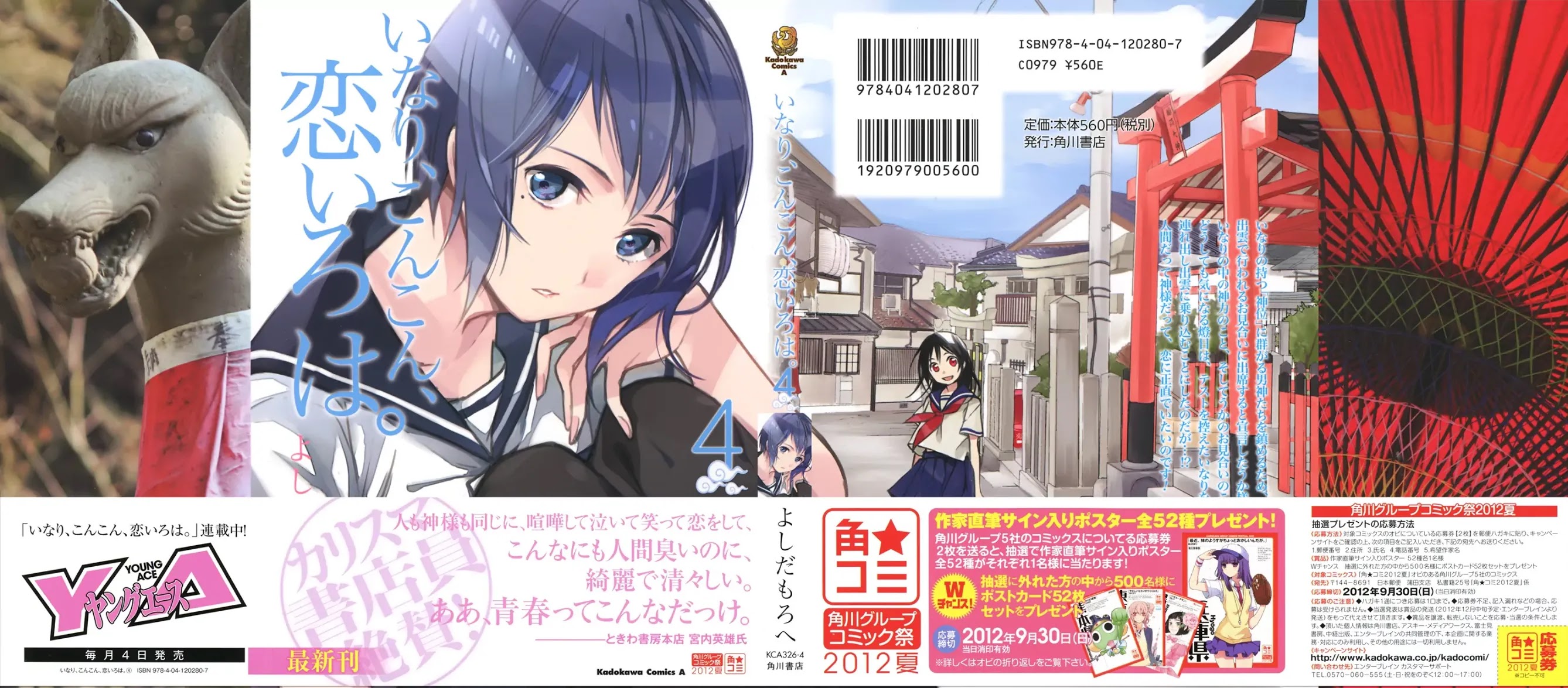 Inari, Konkon, Koi Iroha Chapter 16 page 1 - Chapter 16