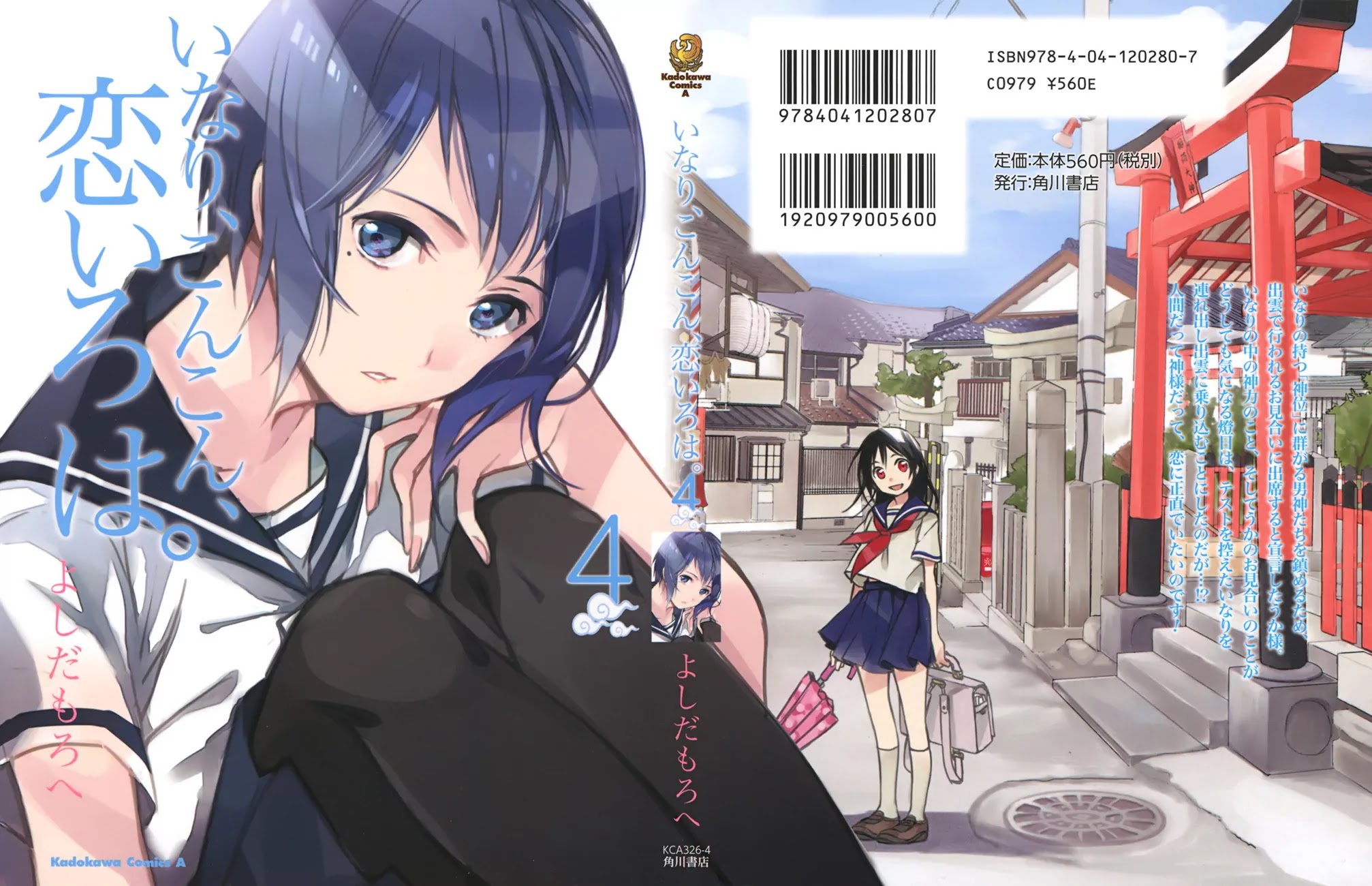 Inari, Konkon, Koi Iroha Chapter 16 page 2 - Chapter 16