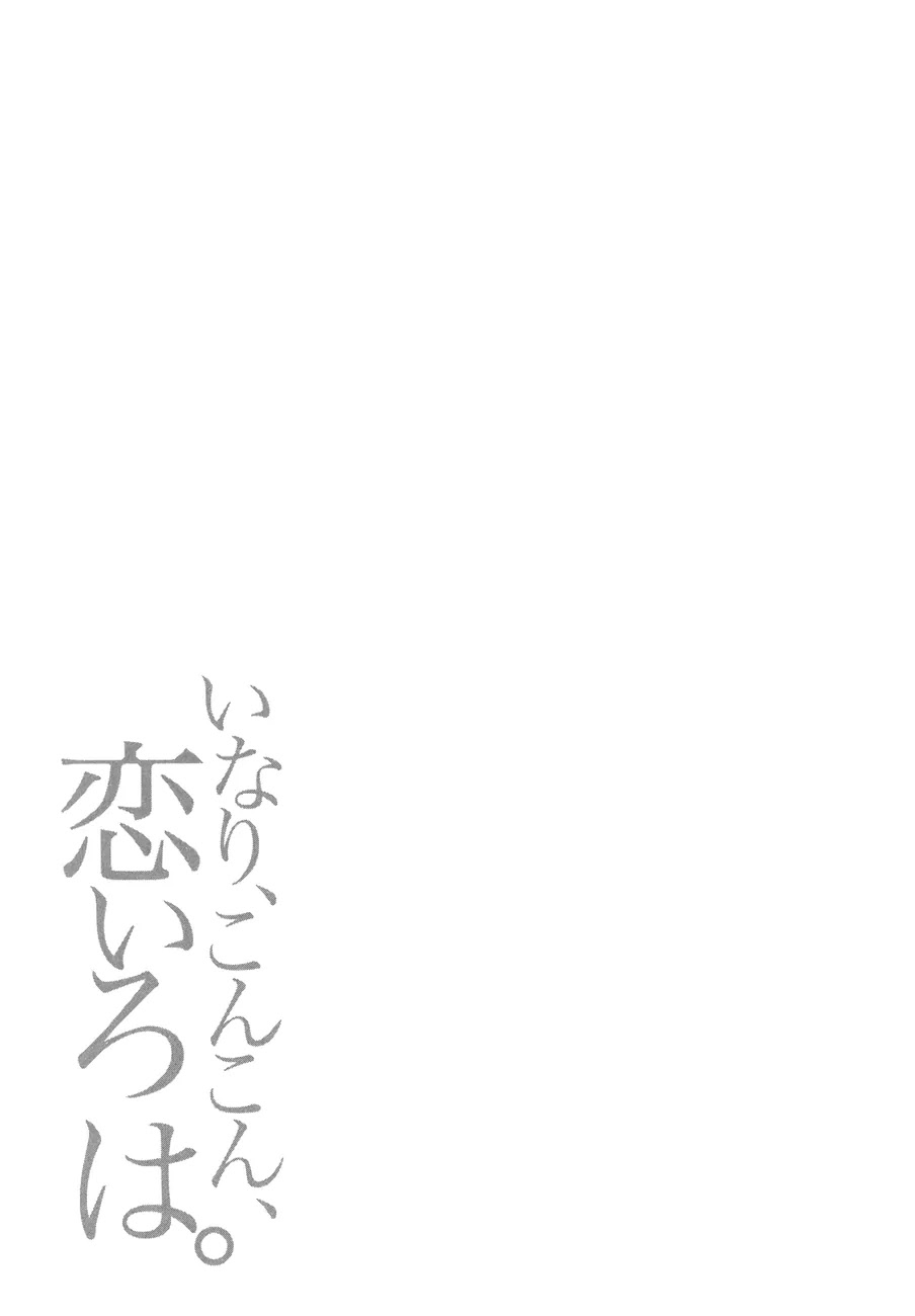 Inari, Konkon, Koi Iroha Chapter 16 page 39 - Chapter 16