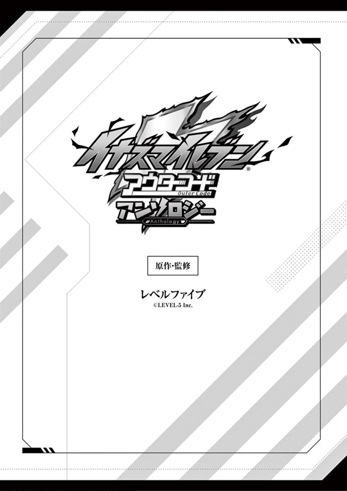 Inazuma Eleven Outer Code Anthology Chapter 0 page 4 - Chapter 0: A bird does not foul the nest it is about to leave