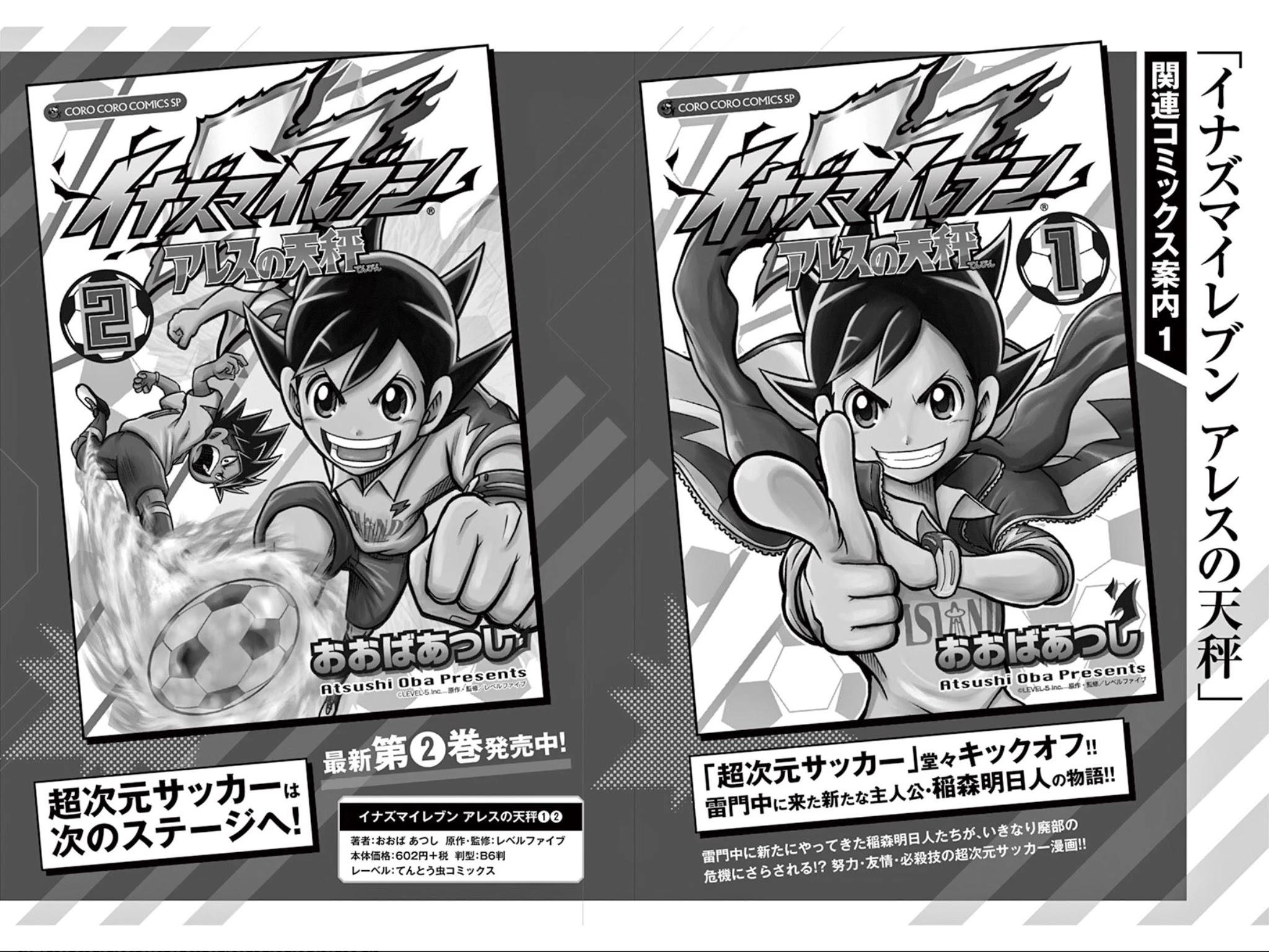 Inazuma Eleven Outer Code Anthology Chapter 6 page 15 - Chapter 6: Spiky Festival