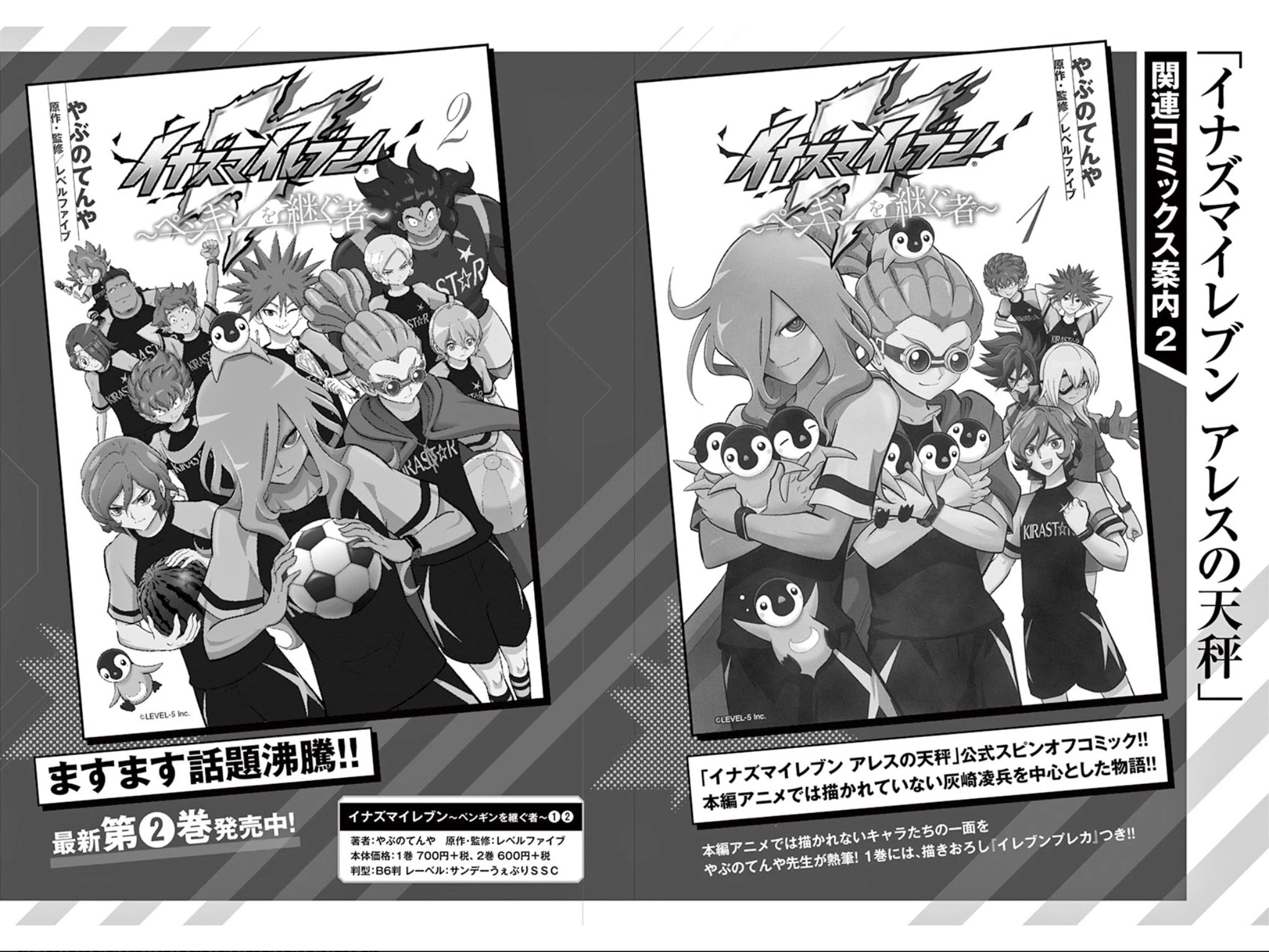 Inazuma Eleven Outer Code Anthology Chapter 6 page 16 - Chapter 6: Spiky Festival