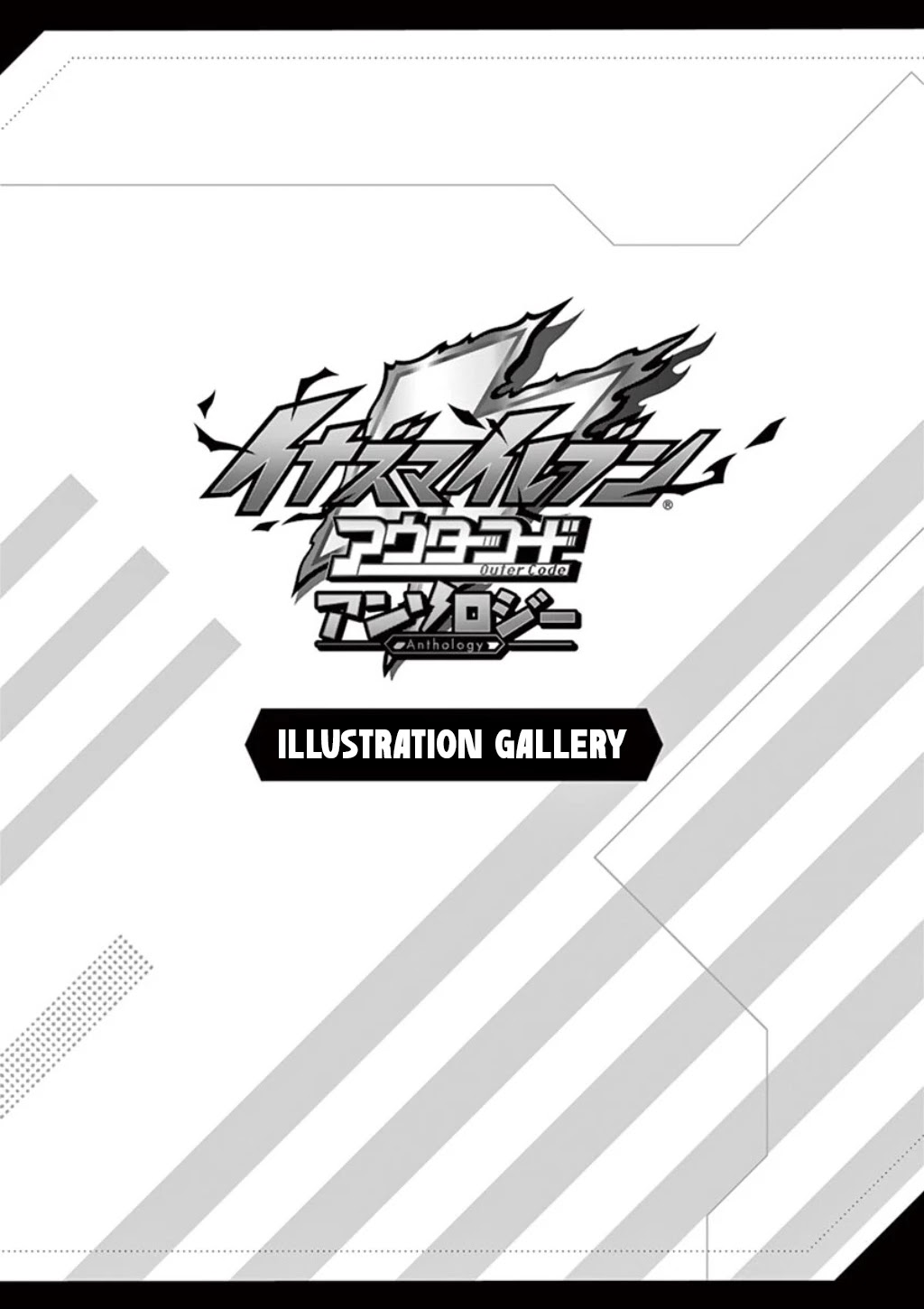 Inazuma Eleven Outer Code Anthology Chapter 7 page 1 - Chapter 7: Extras