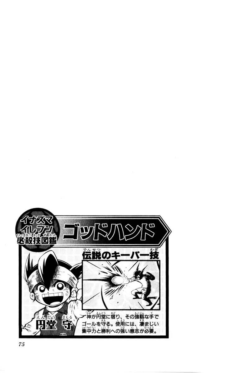 Inazuma Eleven Chapter 1 page 67 - Chapter 1: Rebirth of the Legendary Inazuma!!
