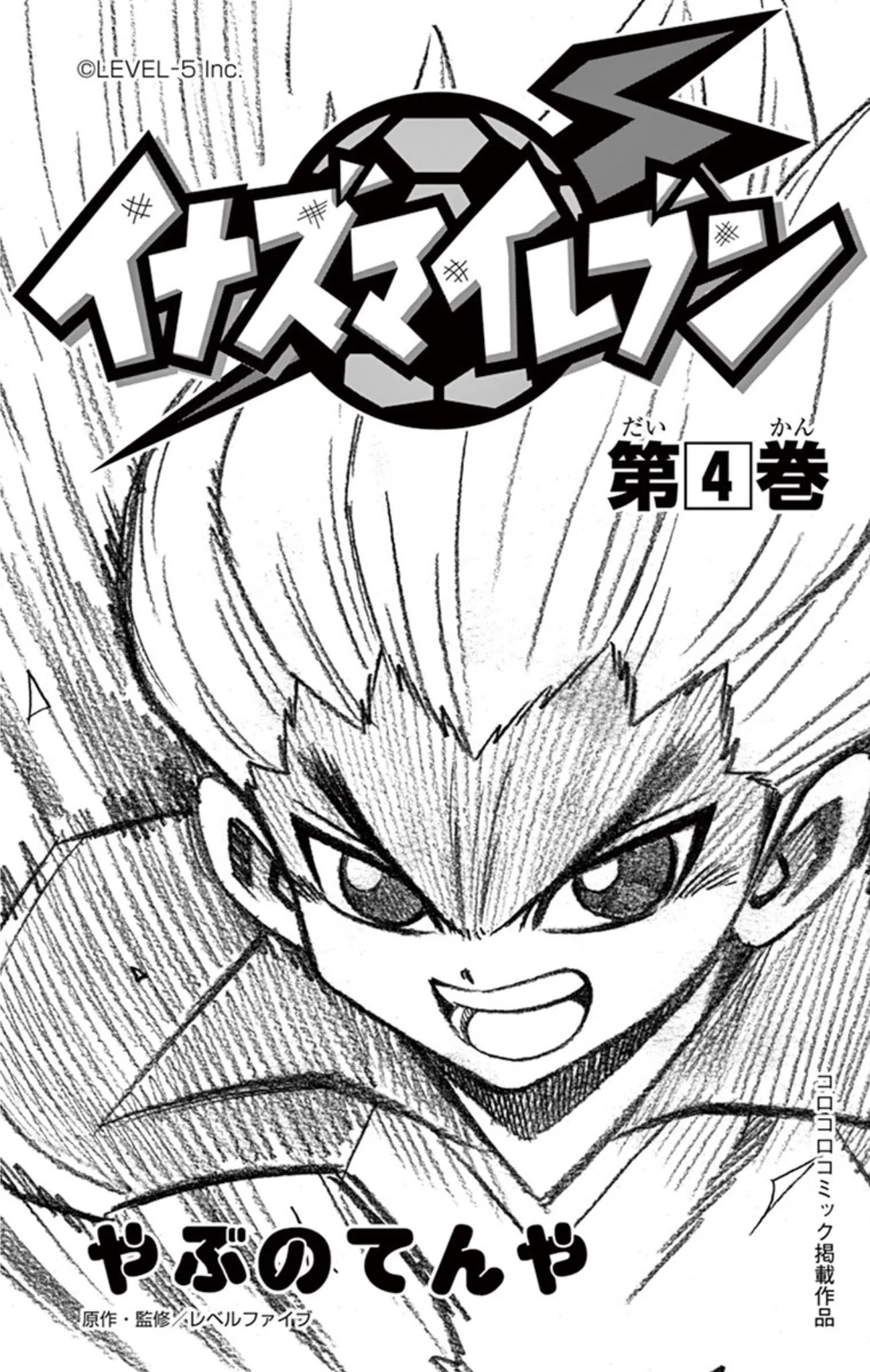 Inazuma Eleven Chapter 14 page 2 - Chapter 14: Raimon vs Teikoku, Kickoff!!