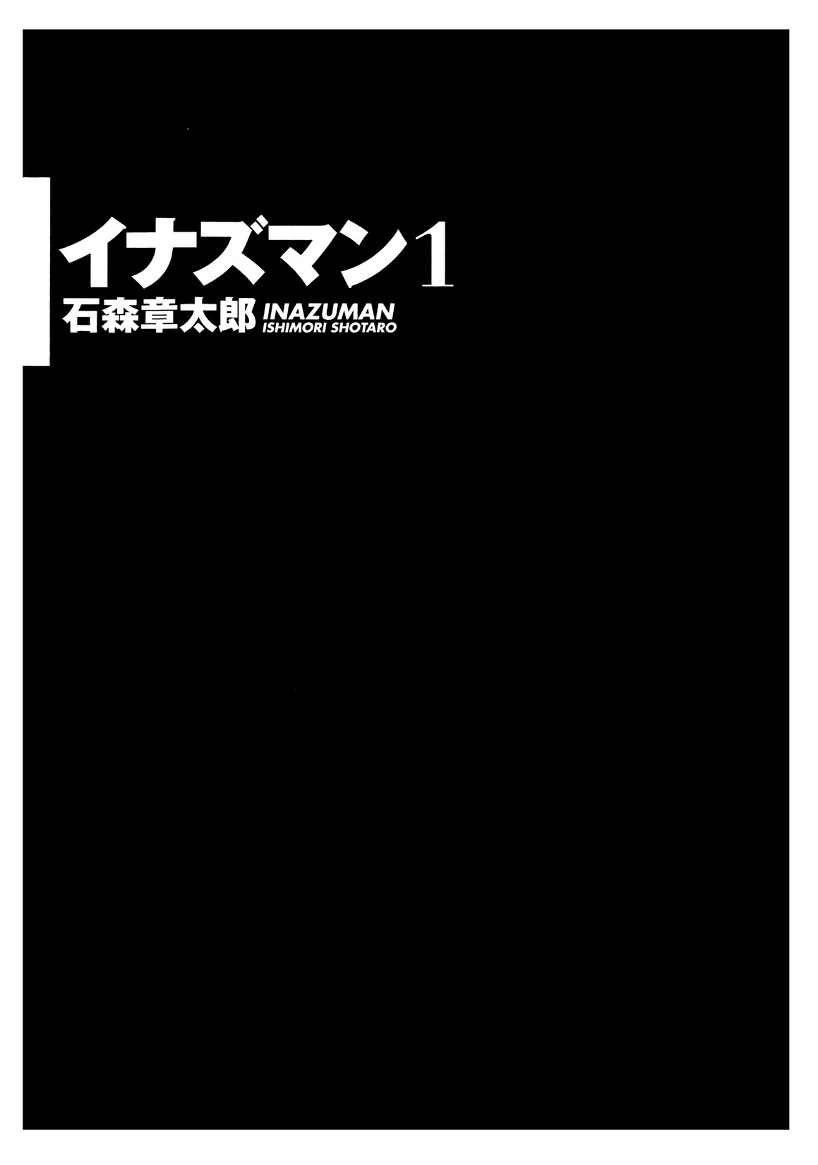 Inazuman Chapter 1.0-2 page 2 - Vol.1 Chapter 0 v2
