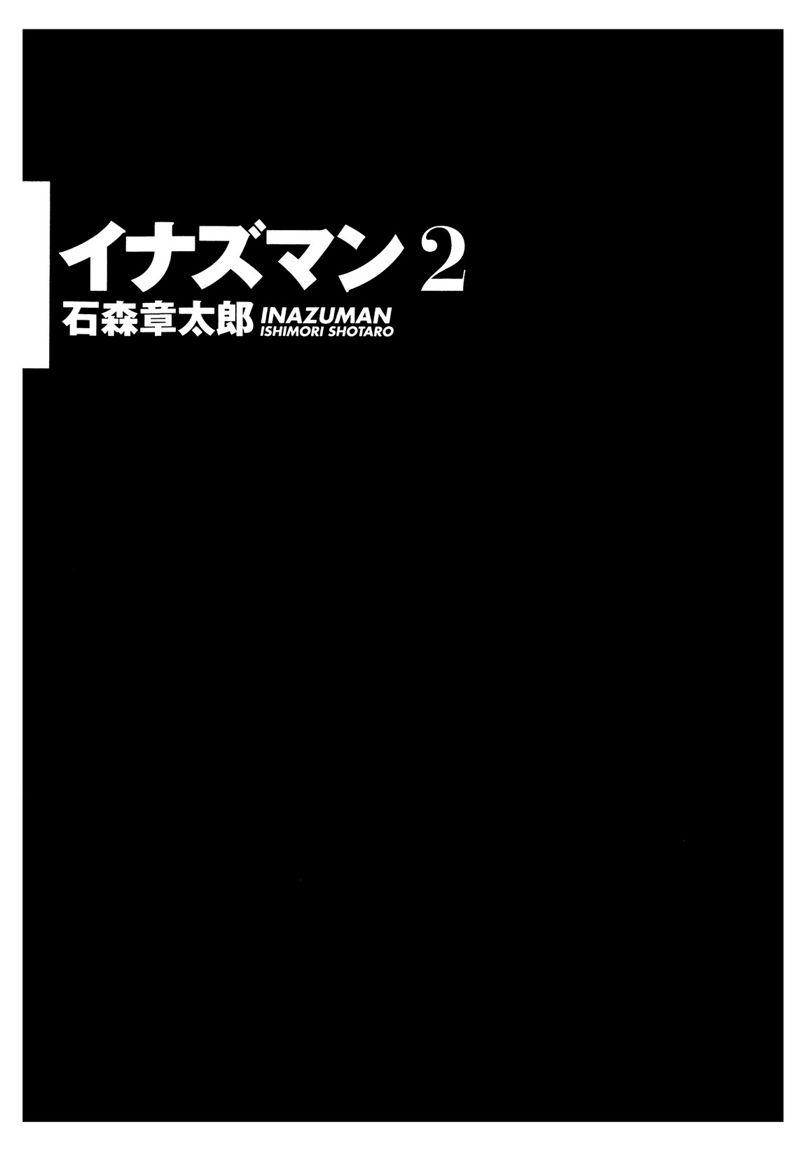 Inazuman Chapter 2.0-2 page 2 - Vol.2 Chapter 0 v2