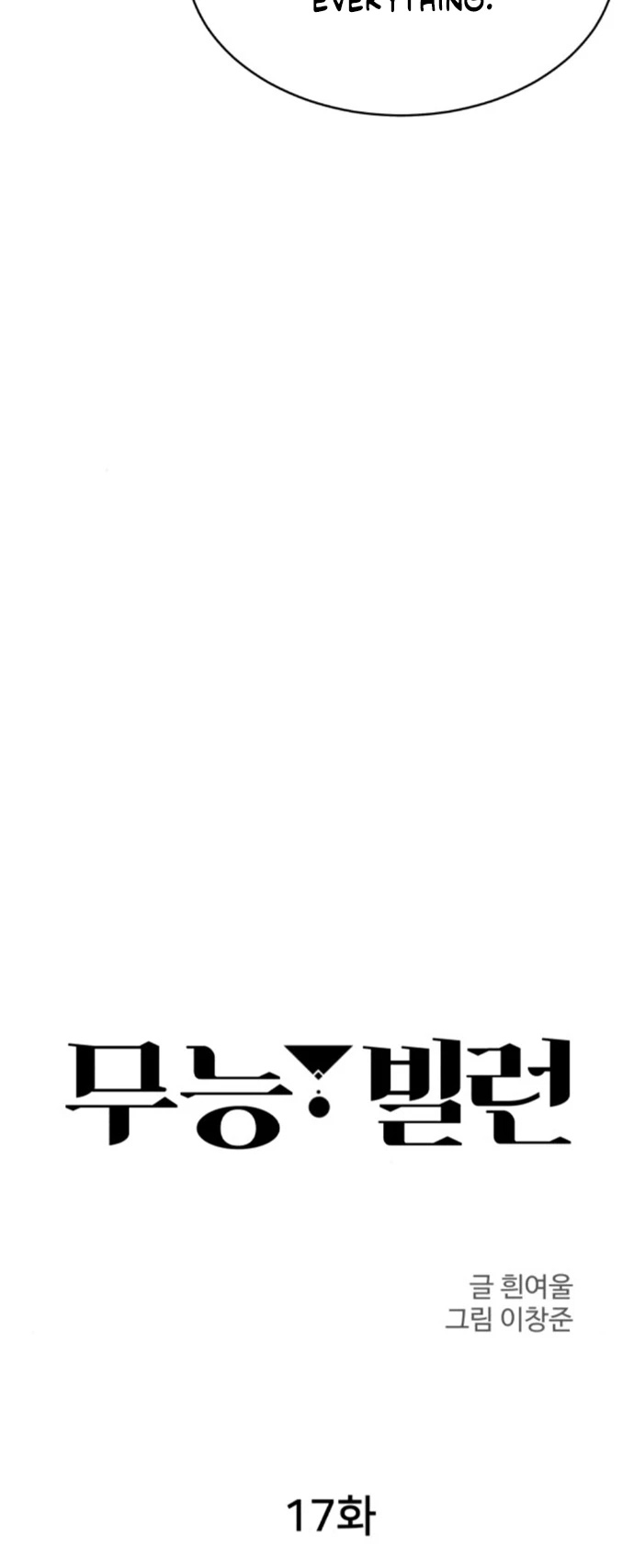 Incompetent Villain Chapter 17 page 4 - Chapter 17
