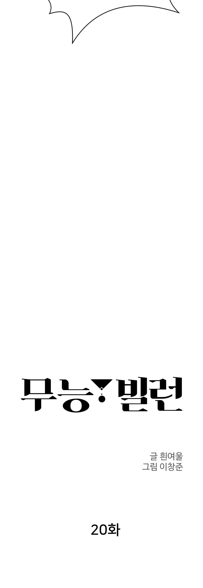 Incompetent Villain Chapter 20 page 18 - Chapter 20