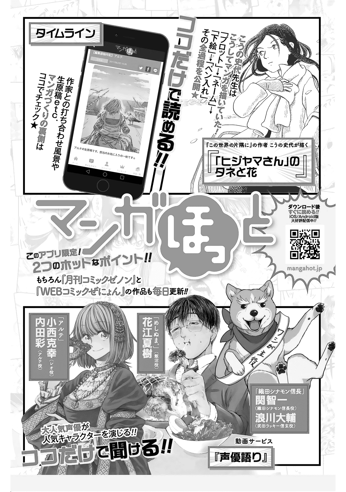 Inconvenient Daily Life of the Super Sonico Chapter 8 page 17 - Chapter 8: Evermore [END]