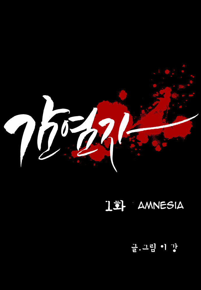 Infectee Chapter 1 page 3 - Chapter 1 : Amnesia